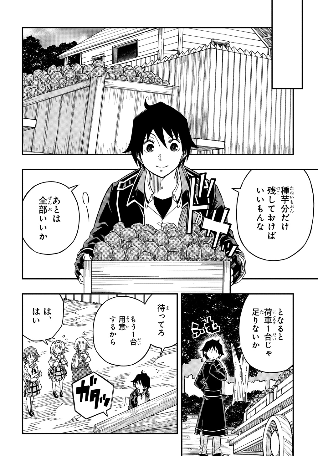 KIYOUBINBOU, JOU WO TATERU - KAITAKU GAKUEN NO RETTOUSEI NA NO NI, JOUKYUU-SHOKU NO SKILL TO MAHOU GA SUBETE TSUKAEMASU @COMIC - raw - Chapter 20 - https://jpdd.ccdd.to/JPDD/kiyoubinboujouwotaterukaitakugakuennorettouseinanonijoukyuushokunoskilltomahougasubetetsukaemasucomic/273462/thso4lf1vxa.jpg