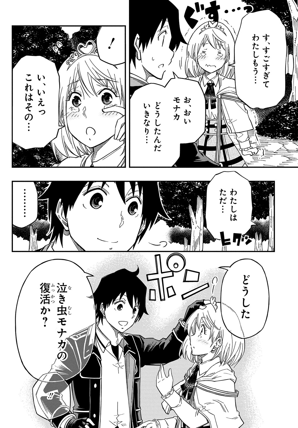 KIYOUBINBOU, JOU WO TATERU - KAITAKU GAKUEN NO RETTOUSEI NA NO NI, JOUKYUU-SHOKU NO SKILL TO MAHOU GA SUBETE TSUKAEMASU @COMIC - raw - Chapter 20 - https://jpdd.ccdd.to/JPDD/kiyoubinboujouwotaterukaitakugakuennorettouseinanonijoukyuushokunoskilltomahougasubetetsukaemasucomic/273462/tmjfhef3vb4.jpg
