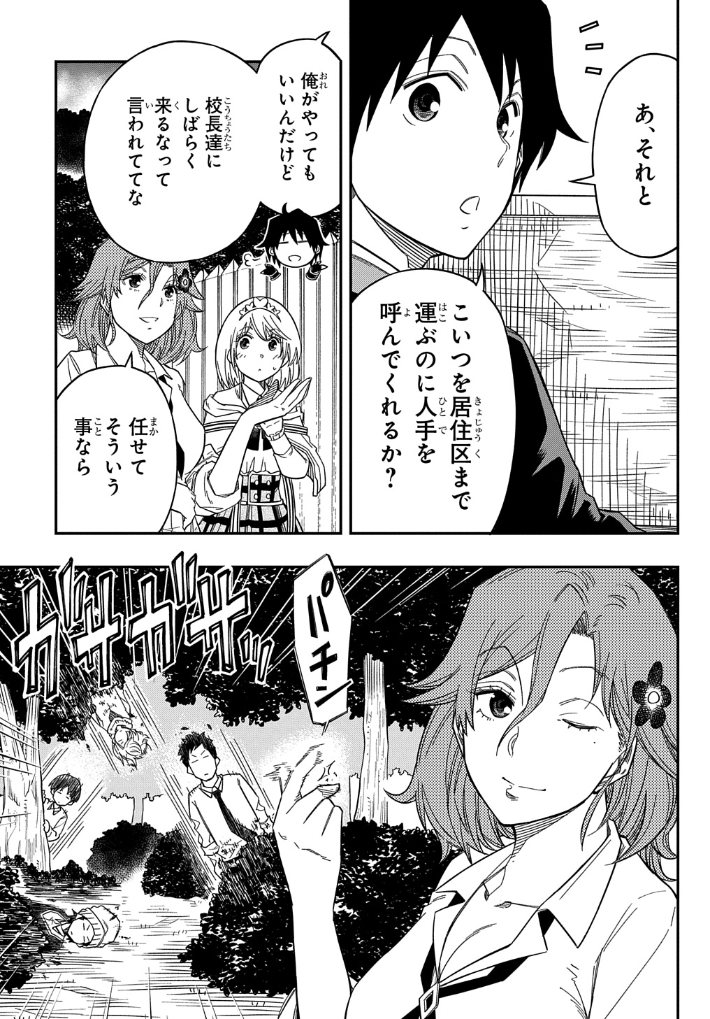 KIYOUBINBOU, JOU WO TATERU - KAITAKU GAKUEN NO RETTOUSEI NA NO NI, JOUKYUU-SHOKU NO SKILL TO MAHOU GA SUBETE TSUKAEMASU @COMIC - raw - Chapter 20 - https://jpdd.ccdd.to/JPDD/kiyoubinboujouwotaterukaitakugakuennorettouseinanonijoukyuushokunoskilltomahougasubetetsukaemasucomic/273462/vqrffyhatni.jpg