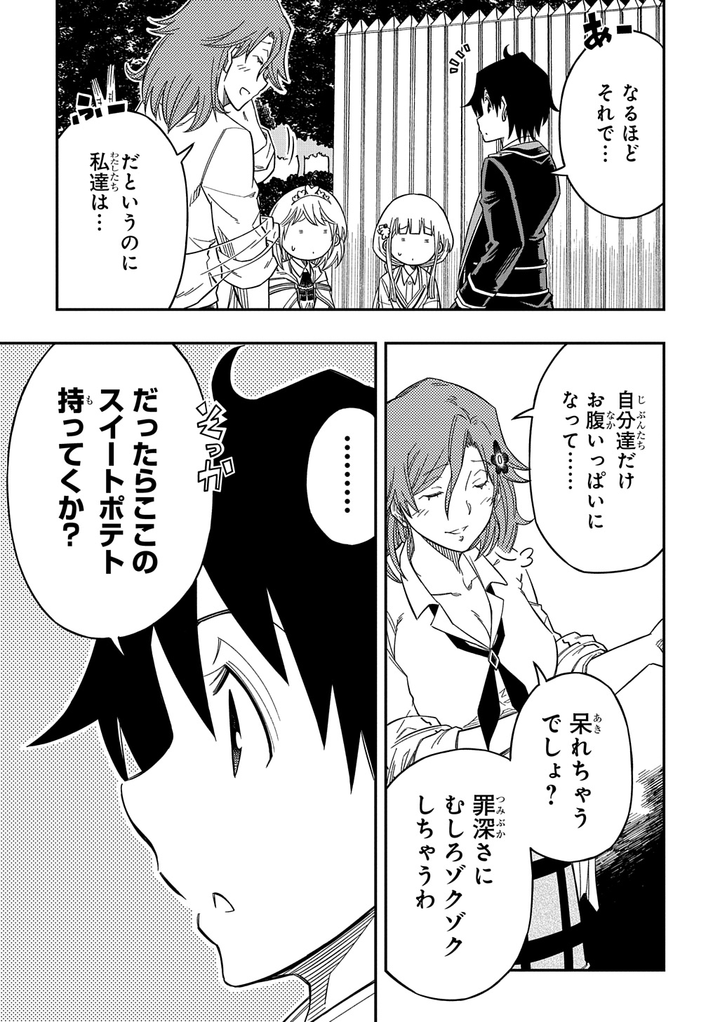KIYOUBINBOU, JOU WO TATERU - KAITAKU GAKUEN NO RETTOUSEI NA NO NI, JOUKYUU-SHOKU NO SKILL TO MAHOU GA SUBETE TSUKAEMASU @COMIC - raw - Chapter 20 - https://jpdd.ccdd.to/JPDD/kiyoubinboujouwotaterukaitakugakuennorettouseinanonijoukyuushokunoskilltomahougasubetetsukaemasucomic/273462/vzoh4j3npg3.jpg