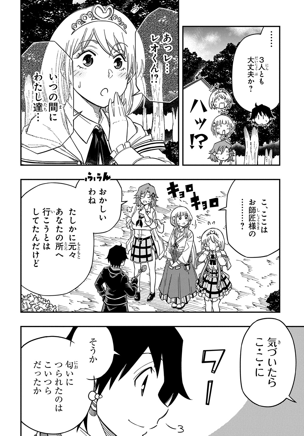 KIYOUBINBOU, JOU WO TATERU - KAITAKU GAKUEN NO RETTOUSEI NA NO NI, JOUKYUU-SHOKU NO SKILL TO MAHOU GA SUBETE TSUKAEMASU @COMIC - raw - Chapter 20 - https://jpdd.ccdd.to/JPDD/kiyoubinboujouwotaterukaitakugakuennorettouseinanonijoukyuushokunoskilltomahougasubetetsukaemasucomic/273462/wwi5g4i5v3m.jpg