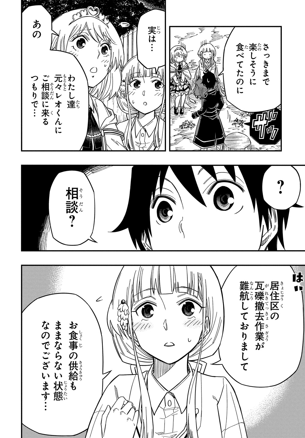 KIYOUBINBOU, JOU WO TATERU - KAITAKU GAKUEN NO RETTOUSEI NA NO NI, JOUKYUU-SHOKU NO SKILL TO MAHOU GA SUBETE TSUKAEMASU @COMIC - raw - Chapter 20 - https://jpdd.ccdd.to/JPDD/kiyoubinboujouwotaterukaitakugakuennorettouseinanonijoukyuushokunoskilltomahougasubetetsukaemasucomic/273462/xvwz4oi3eb5.jpg