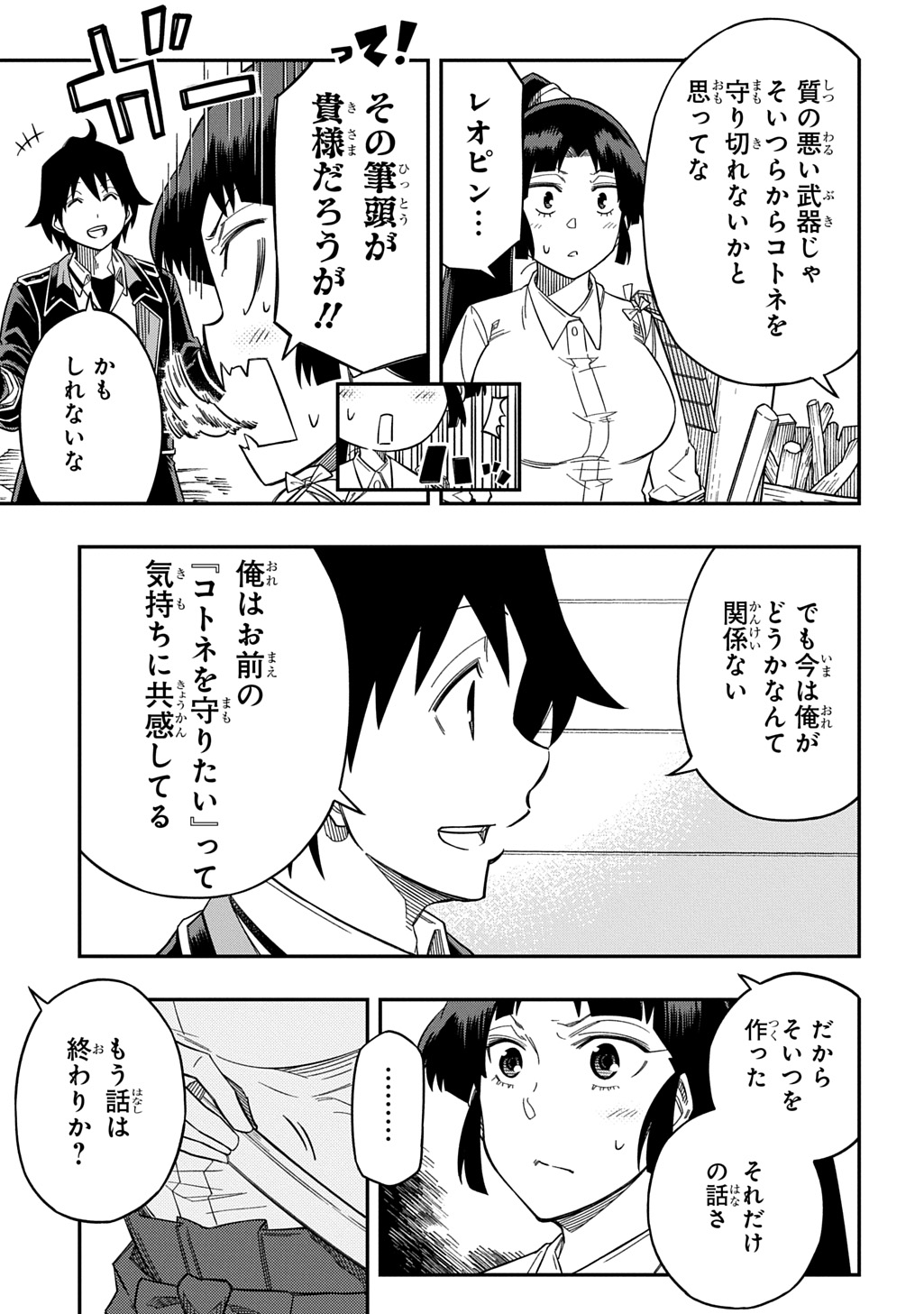 KIYOUBINBOU, JOU WO TATERU - KAITAKU GAKUEN NO RETTOUSEI NA NO NI, JOUKYUU-SHOKU NO SKILL TO MAHOU GA SUBETE TSUKAEMASU @COMIC - raw - Chapter 27.5 - https://jpdd.ccdd.to/JPDD/kiyoubinboujouwotaterukaitakugakuennorettouseinanonijoukyuushokunoskilltomahougasubetetsukaemasucomic/275000/4bmc3yv2me3.jpg
