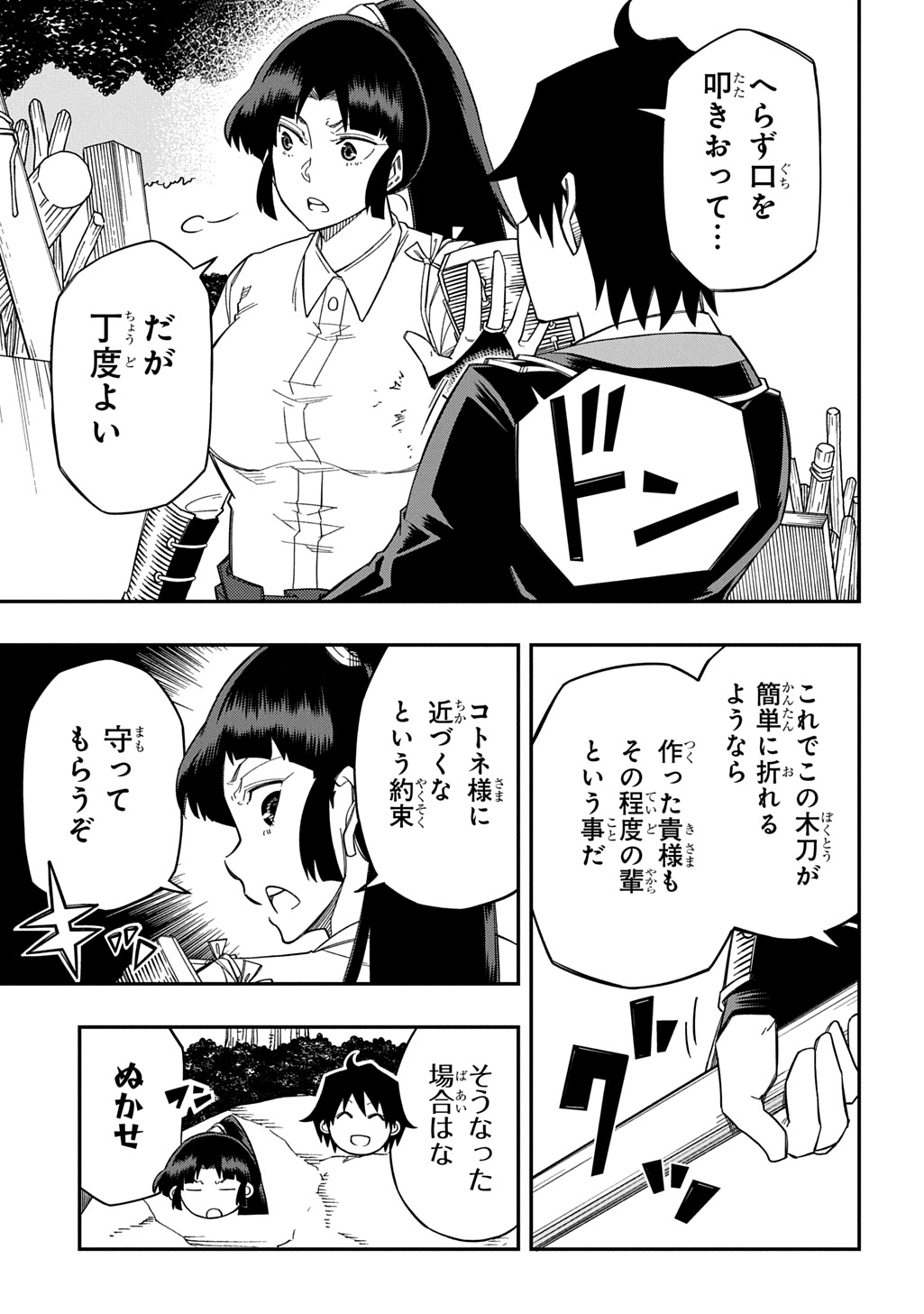 KIYOUBINBOU, JOU WO TATERU - KAITAKU GAKUEN NO RETTOUSEI NA NO NI, JOUKYUU-SHOKU NO SKILL TO MAHOU GA SUBETE TSUKAEMASU @COMIC - raw - Chapter 27.5 - https://jpdd.ccdd.to/JPDD/kiyoubinboujouwotaterukaitakugakuennorettouseinanonijoukyuushokunoskilltomahougasubetetsukaemasucomic/275000/kx54hiy3f0c.jpg