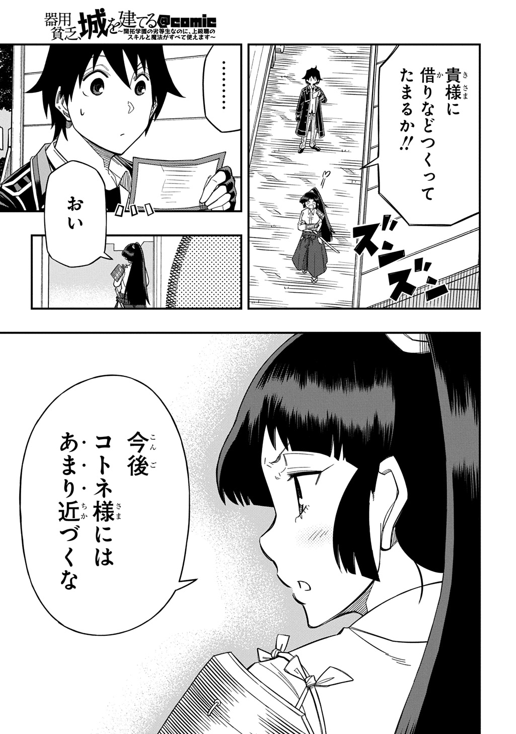 KIYOUBINBOU, JOU WO TATERU - KAITAKU GAKUEN NO RETTOUSEI NA NO NI, JOUKYUU-SHOKU NO SKILL TO MAHOU GA SUBETE TSUKAEMASU @COMIC - raw - Chapter 27.5 - https://jpdd.ccdd.to/JPDD/kiyoubinboujouwotaterukaitakugakuennorettouseinanonijoukyuushokunoskilltomahougasubetetsukaemasucomic/275000/lfhqu14soto.jpg