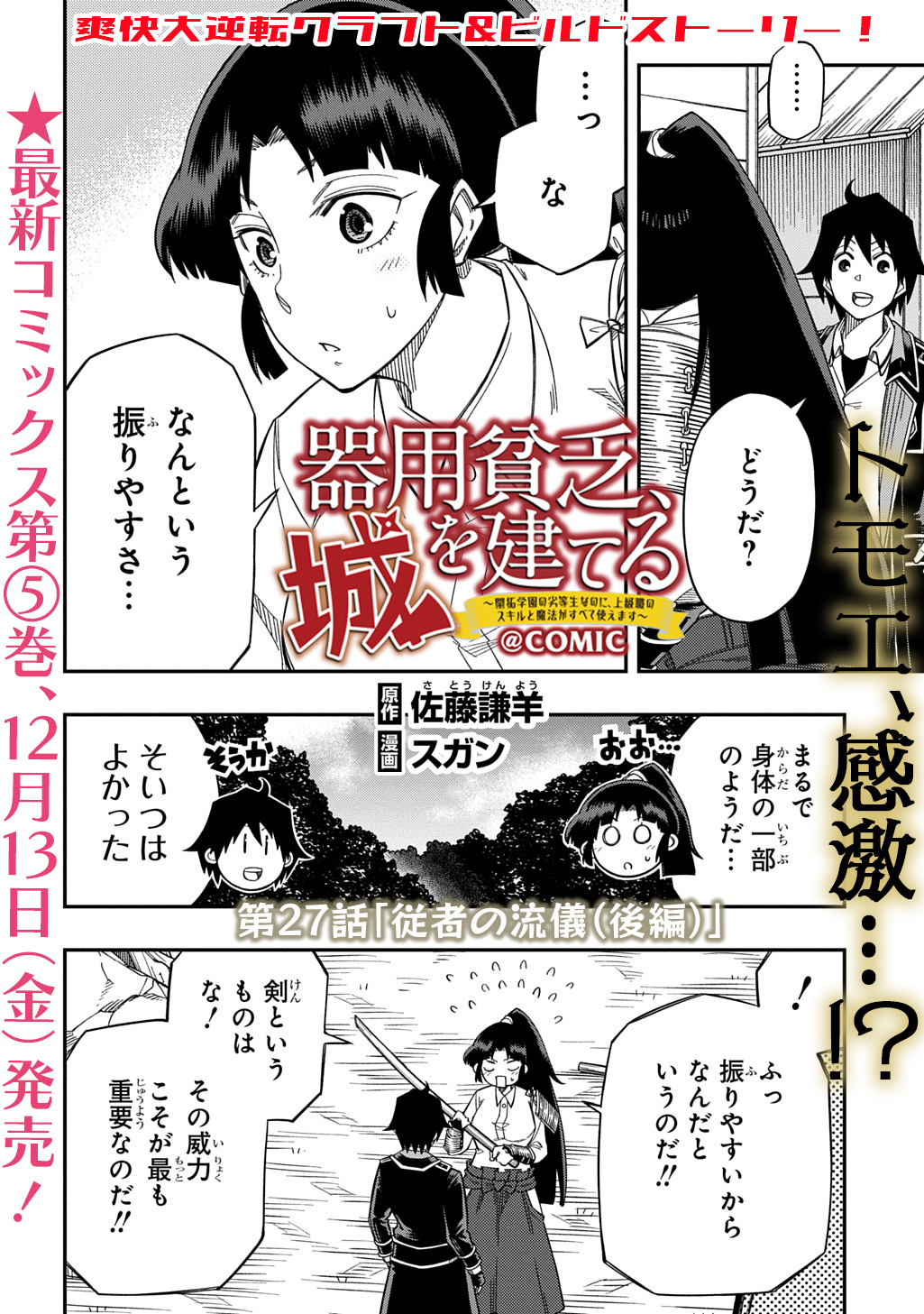 KIYOUBINBOU, JOU WO TATERU - KAITAKU GAKUEN NO RETTOUSEI NA NO NI, JOUKYUU-SHOKU NO SKILL TO MAHOU GA SUBETE TSUKAEMASU @COMIC - raw - Chapter 27.5 - https://jpdd.ccdd.to/JPDD/kiyoubinboujouwotaterukaitakugakuennorettouseinanonijoukyuushokunoskilltomahougasubetetsukaemasucomic/275000/lkvdheraikq.jpg