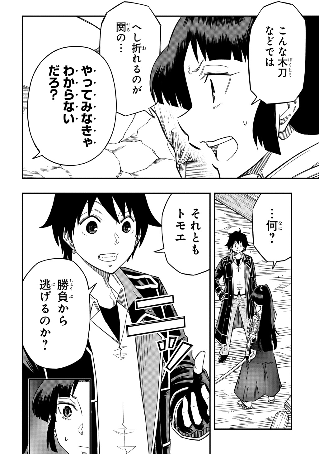 KIYOUBINBOU, JOU WO TATERU - KAITAKU GAKUEN NO RETTOUSEI NA NO NI, JOUKYUU-SHOKU NO SKILL TO MAHOU GA SUBETE TSUKAEMASU @COMIC - raw - Chapter 27.5 - https://jpdd.ccdd.to/JPDD/kiyoubinboujouwotaterukaitakugakuennorettouseinanonijoukyuushokunoskilltomahougasubetetsukaemasucomic/275000/qp5b2cuvdtj.jpg