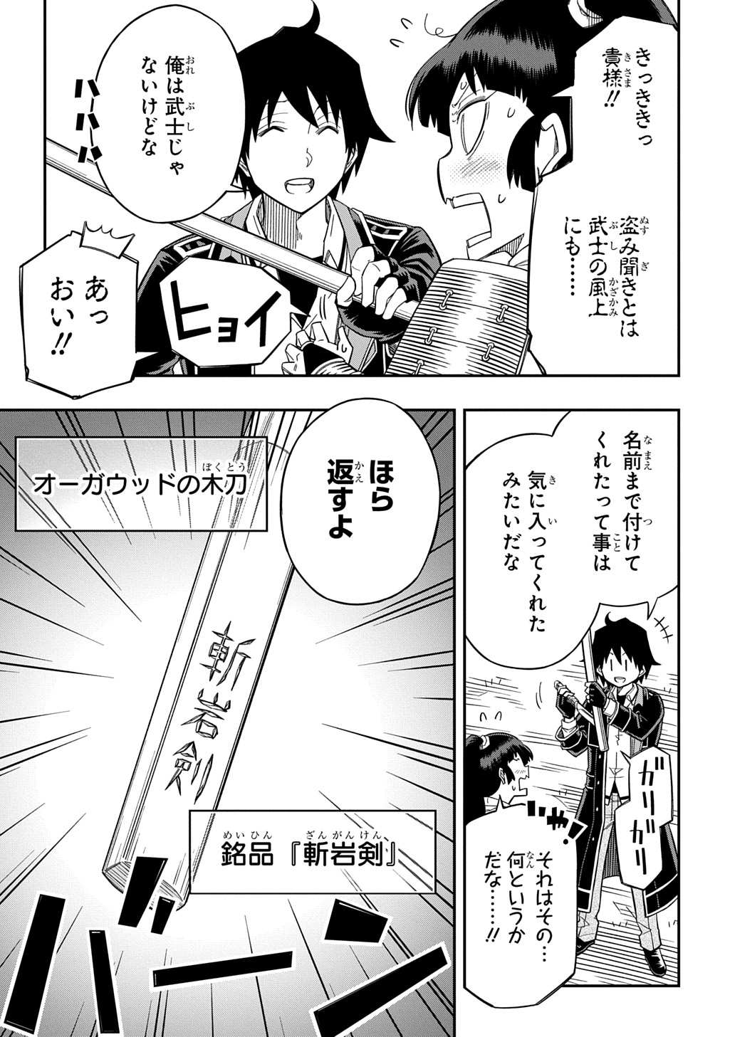 KIYOUBINBOU, JOU WO TATERU - KAITAKU GAKUEN NO RETTOUSEI NA NO NI, JOUKYUU-SHOKU NO SKILL TO MAHOU GA SUBETE TSUKAEMASU @COMIC - raw - Chapter 27.5 - https://jpdd.ccdd.to/JPDD/kiyoubinboujouwotaterukaitakugakuennorettouseinanonijoukyuushokunoskilltomahougasubetetsukaemasucomic/275000/sztq1de4grc.jpg
