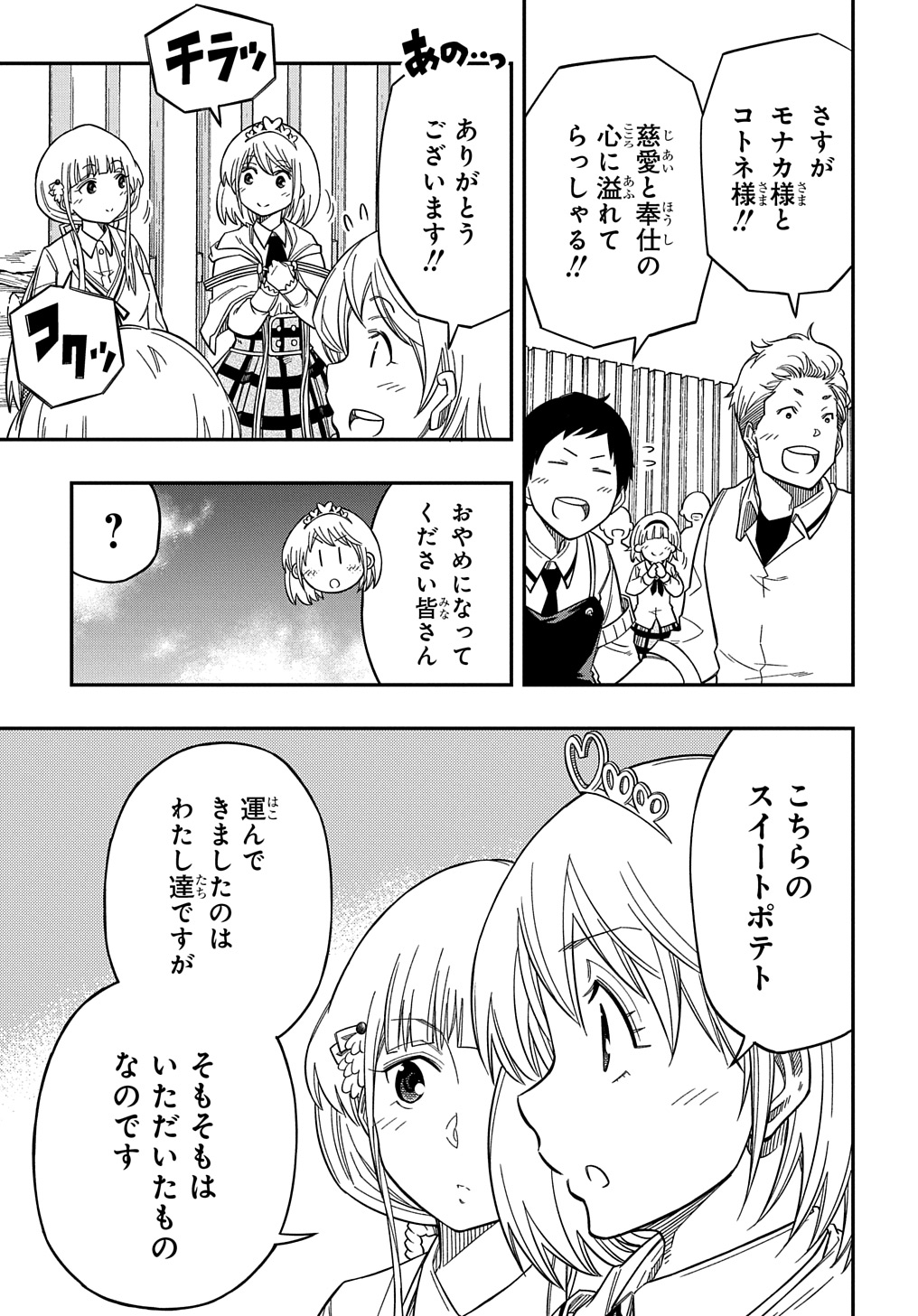 KIYOUBINBOU, JOU WO TATERU - KAITAKU GAKUEN NO RETTOUSEI NA NO NI, JOUKYUU-SHOKU NO SKILL TO MAHOU GA SUBETE TSUKAEMASU @COMIC - raw - Chapter 21 - https://jpdd.ccdd.to/JPDD/kiyoubinboujouwotaterukaitakugakuennorettouseinanonijoukyuushokunoskilltomahougasubetetsukaemasucomic/277760/1wuco4coi45.jpg