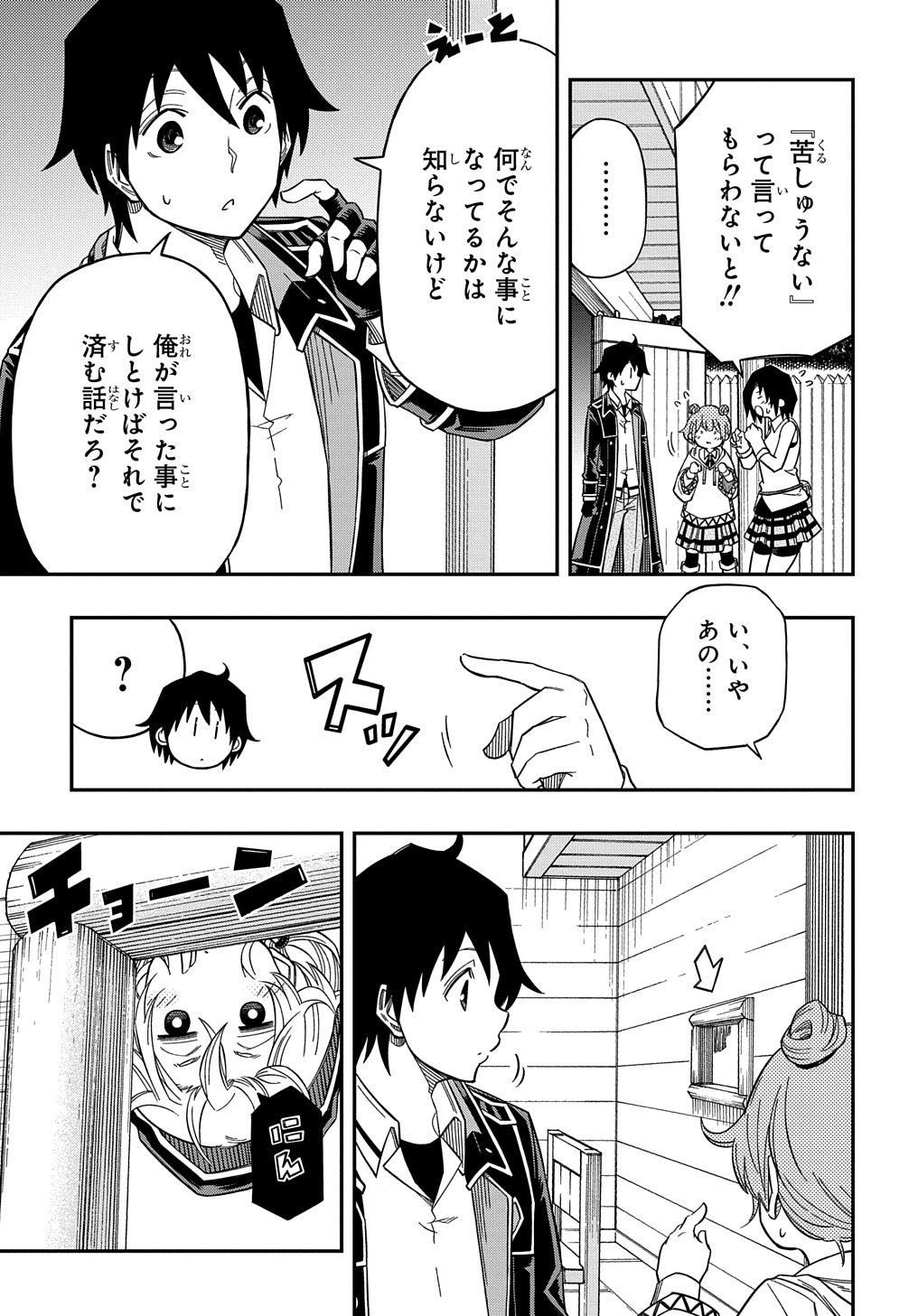 KIYOUBINBOU, JOU WO TATERU - KAITAKU GAKUEN NO RETTOUSEI NA NO NI, JOUKYUU-SHOKU NO SKILL TO MAHOU GA SUBETE TSUKAEMASU @COMIC - raw - Chapter 21 - https://jpdd.ccdd.to/JPDD/kiyoubinboujouwotaterukaitakugakuennorettouseinanonijoukyuushokunoskilltomahougasubetetsukaemasucomic/277760/akcuspi4ow4.jpg