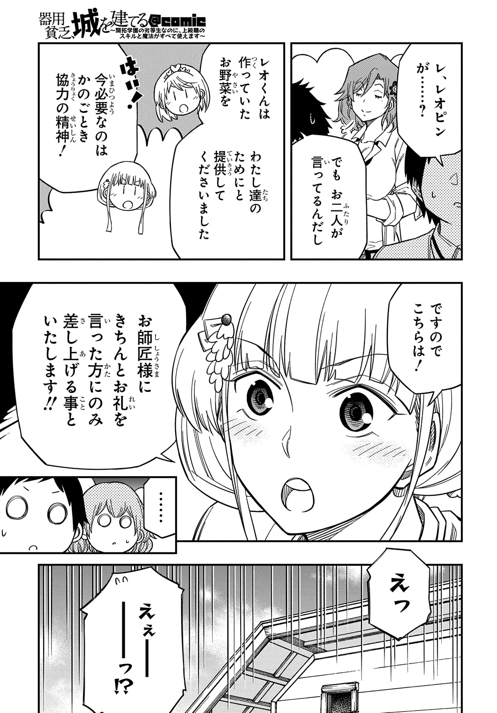 KIYOUBINBOU, JOU WO TATERU - KAITAKU GAKUEN NO RETTOUSEI NA NO NI, JOUKYUU-SHOKU NO SKILL TO MAHOU GA SUBETE TSUKAEMASU @COMIC - raw - Chapter 21 - https://jpdd.ccdd.to/JPDD/kiyoubinboujouwotaterukaitakugakuennorettouseinanonijoukyuushokunoskilltomahougasubetetsukaemasucomic/277760/cwiscaoyrva.jpg