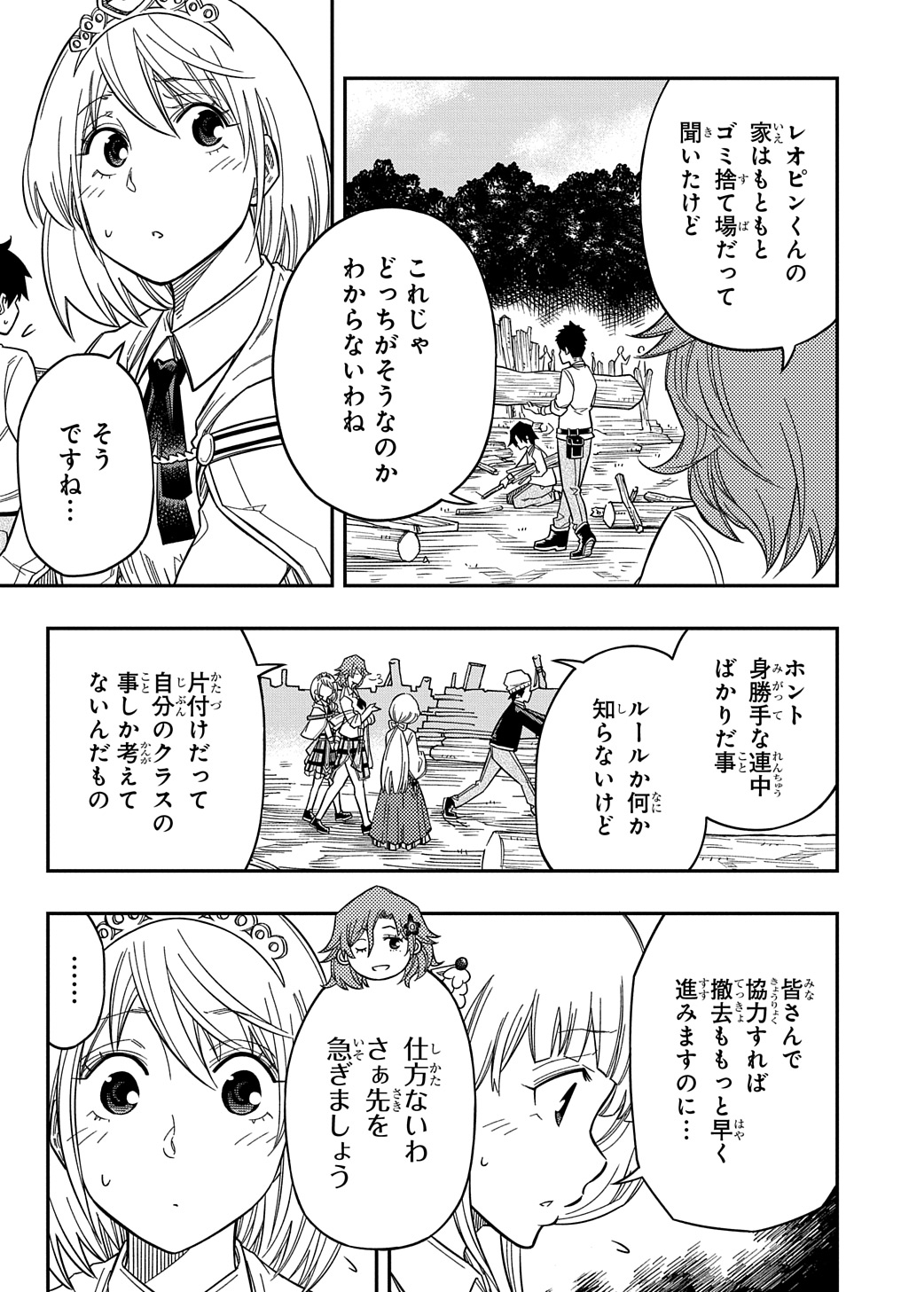 KIYOUBINBOU, JOU WO TATERU - KAITAKU GAKUEN NO RETTOUSEI NA NO NI, JOUKYUU-SHOKU NO SKILL TO MAHOU GA SUBETE TSUKAEMASU @COMIC - raw - Chapter 21 - https://jpdd.ccdd.to/JPDD/kiyoubinboujouwotaterukaitakugakuennorettouseinanonijoukyuushokunoskilltomahougasubetetsukaemasucomic/277760/eej01zvrj0o.jpg