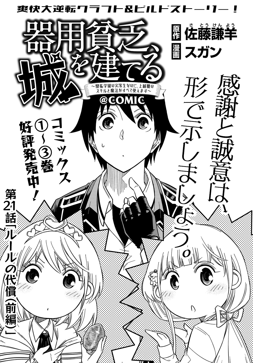 KIYOUBINBOU, JOU WO TATERU - KAITAKU GAKUEN NO RETTOUSEI NA NO NI, JOUKYUU-SHOKU NO SKILL TO MAHOU GA SUBETE TSUKAEMASU @COMIC - raw - Chapter 21 - https://jpdd.ccdd.to/JPDD/kiyoubinboujouwotaterukaitakugakuennorettouseinanonijoukyuushokunoskilltomahougasubetetsukaemasucomic/277760/idoor3q1r5c.jpg