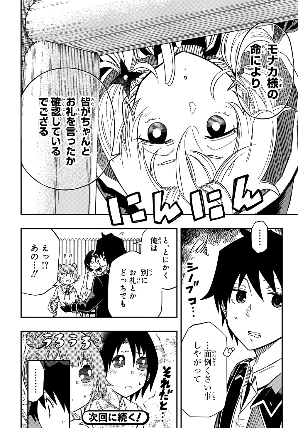 KIYOUBINBOU, JOU WO TATERU - KAITAKU GAKUEN NO RETTOUSEI NA NO NI, JOUKYUU-SHOKU NO SKILL TO MAHOU GA SUBETE TSUKAEMASU @COMIC - raw - Chapter 21 - https://jpdd.ccdd.to/JPDD/kiyoubinboujouwotaterukaitakugakuennorettouseinanonijoukyuushokunoskilltomahougasubetetsukaemasucomic/277760/iy5odanrc2r.jpg