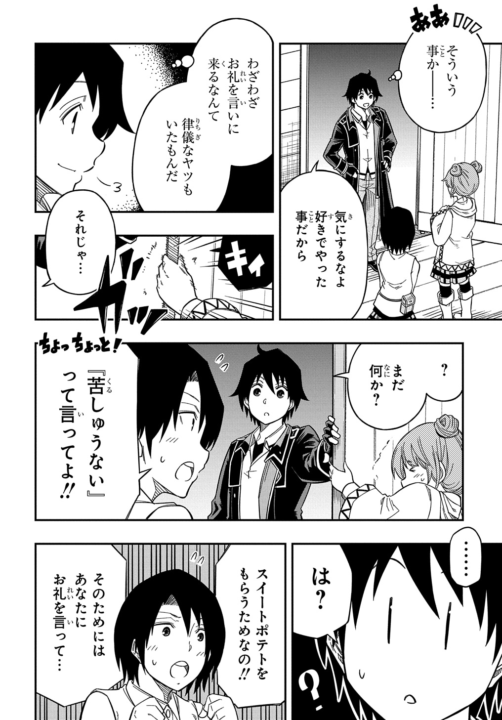 KIYOUBINBOU, JOU WO TATERU - KAITAKU GAKUEN NO RETTOUSEI NA NO NI, JOUKYUU-SHOKU NO SKILL TO MAHOU GA SUBETE TSUKAEMASU @COMIC - raw - Chapter 21 - https://jpdd.ccdd.to/JPDD/kiyoubinboujouwotaterukaitakugakuennorettouseinanonijoukyuushokunoskilltomahougasubetetsukaemasucomic/277760/l2uh2lo5swx.jpg