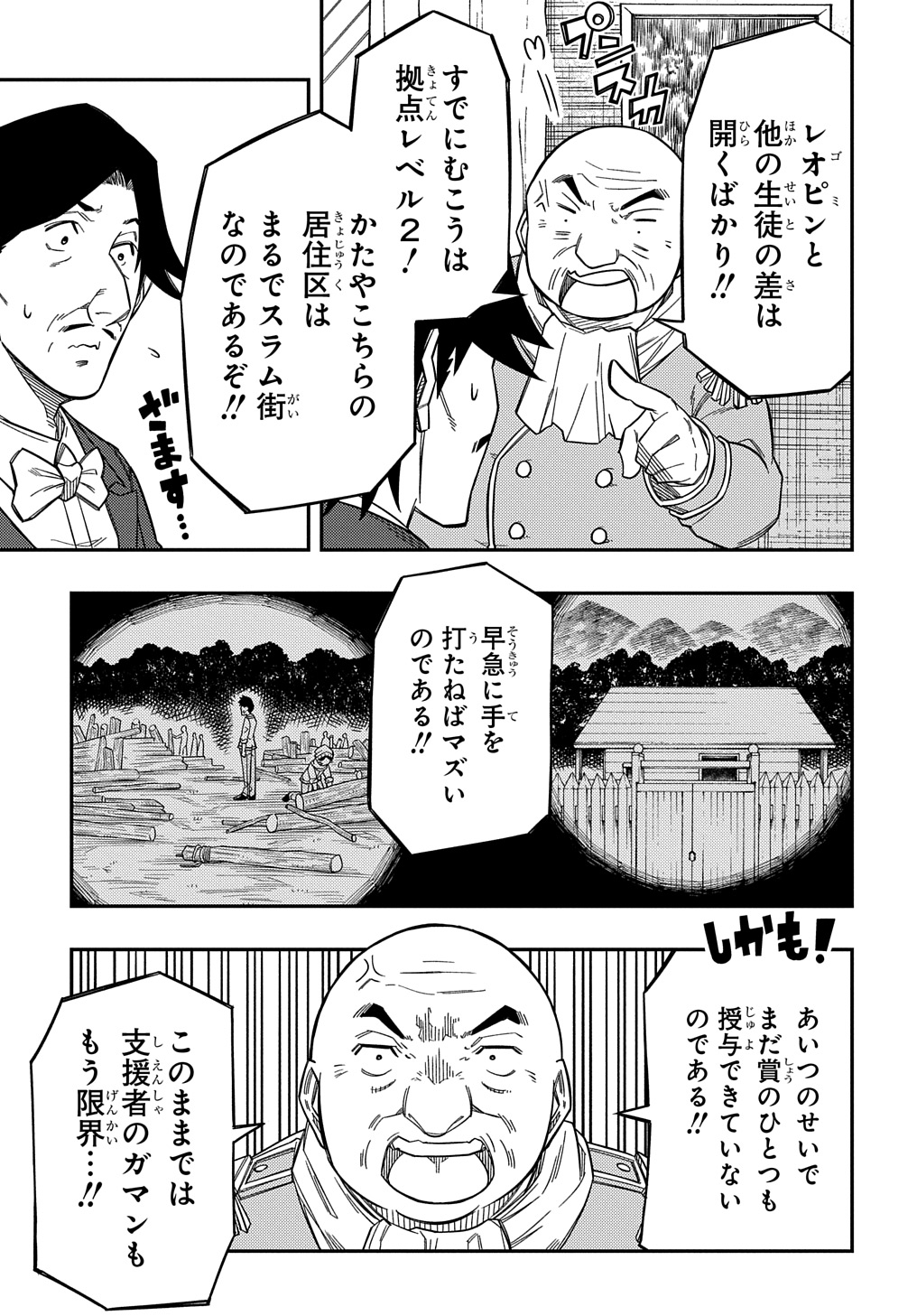 KIYOUBINBOU, JOU WO TATERU - KAITAKU GAKUEN NO RETTOUSEI NA NO NI, JOUKYUU-SHOKU NO SKILL TO MAHOU GA SUBETE TSUKAEMASU @COMIC - raw - Chapter 21 - https://jpdd.ccdd.to/JPDD/kiyoubinboujouwotaterukaitakugakuennorettouseinanonijoukyuushokunoskilltomahougasubetetsukaemasucomic/277760/ltb1szm2w1c.jpg