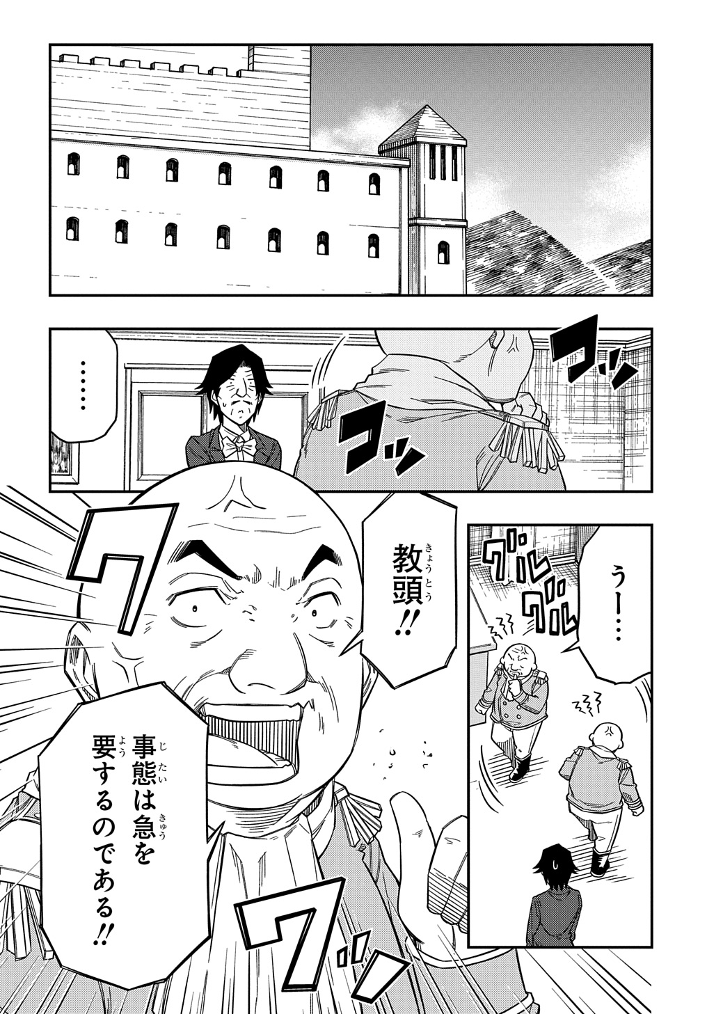 KIYOUBINBOU, JOU WO TATERU - KAITAKU GAKUEN NO RETTOUSEI NA NO NI, JOUKYUU-SHOKU NO SKILL TO MAHOU GA SUBETE TSUKAEMASU @COMIC - raw - Chapter 21 - https://jpdd.ccdd.to/JPDD/kiyoubinboujouwotaterukaitakugakuennorettouseinanonijoukyuushokunoskilltomahougasubetetsukaemasucomic/277760/o0ow5hu113b.jpg