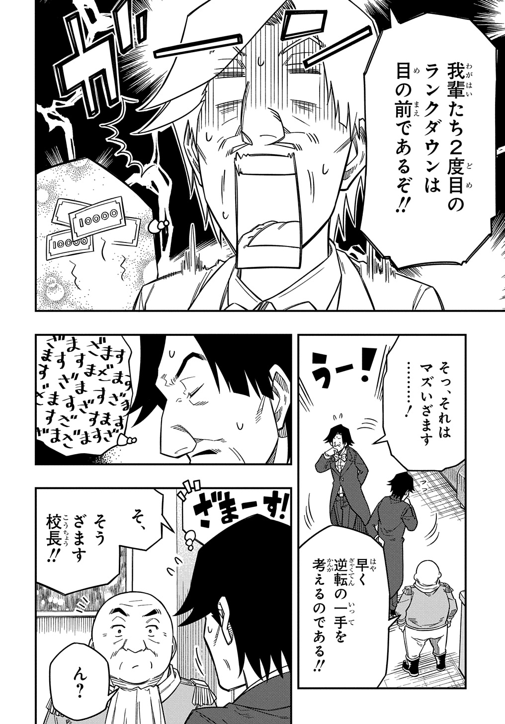 KIYOUBINBOU, JOU WO TATERU - KAITAKU GAKUEN NO RETTOUSEI NA NO NI, JOUKYUU-SHOKU NO SKILL TO MAHOU GA SUBETE TSUKAEMASU @COMIC - raw - Chapter 21 - https://jpdd.ccdd.to/JPDD/kiyoubinboujouwotaterukaitakugakuennorettouseinanonijoukyuushokunoskilltomahougasubetetsukaemasucomic/277760/y13t4132j0j.jpg