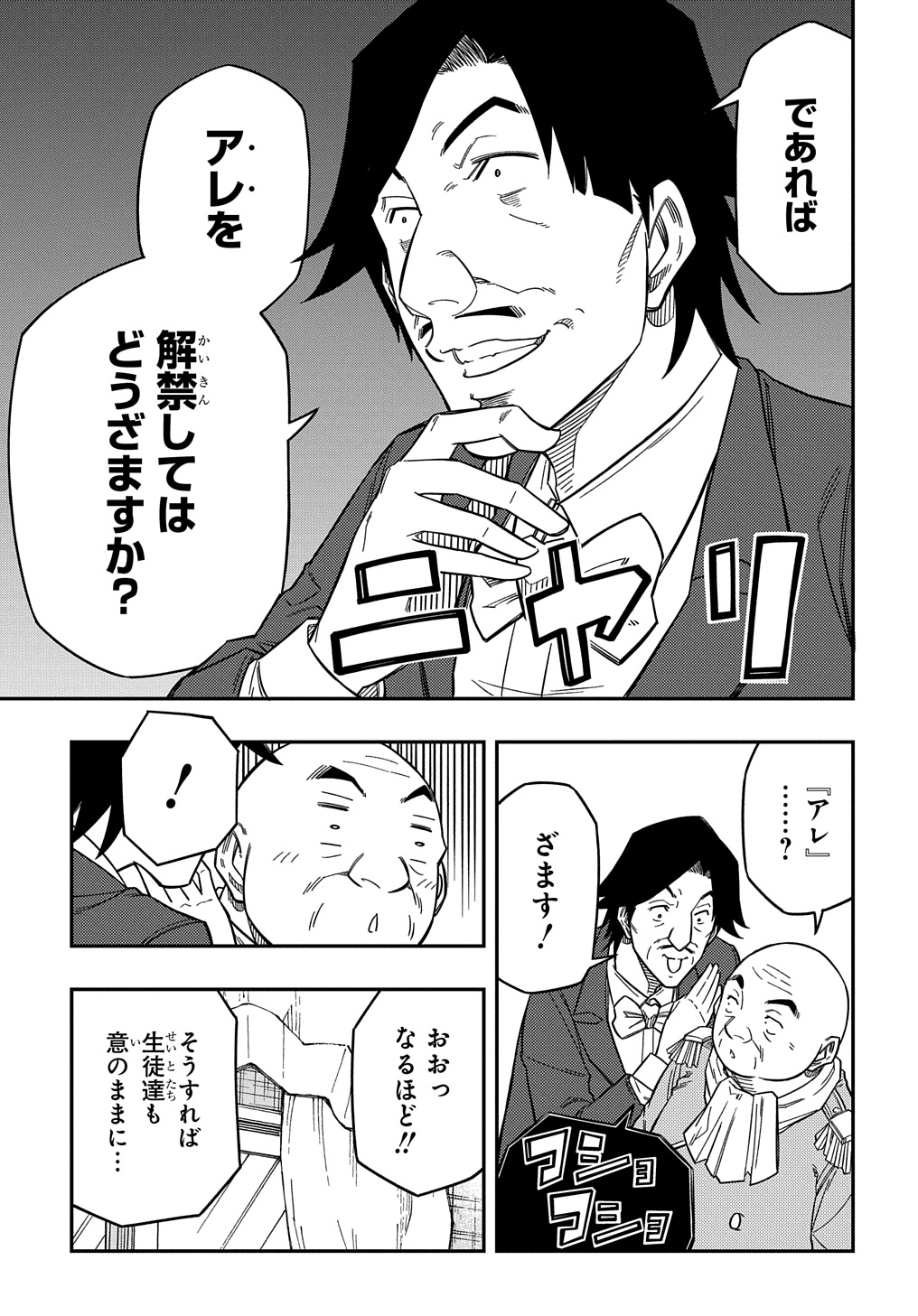KIYOUBINBOU, JOU WO TATERU - KAITAKU GAKUEN NO RETTOUSEI NA NO NI, JOUKYUU-SHOKU NO SKILL TO MAHOU GA SUBETE TSUKAEMASU @COMIC - raw - Chapter 21 - https://jpdd.ccdd.to/JPDD/kiyoubinboujouwotaterukaitakugakuennorettouseinanonijoukyuushokunoskilltomahougasubetetsukaemasucomic/277760/yngln5aryjr.jpg