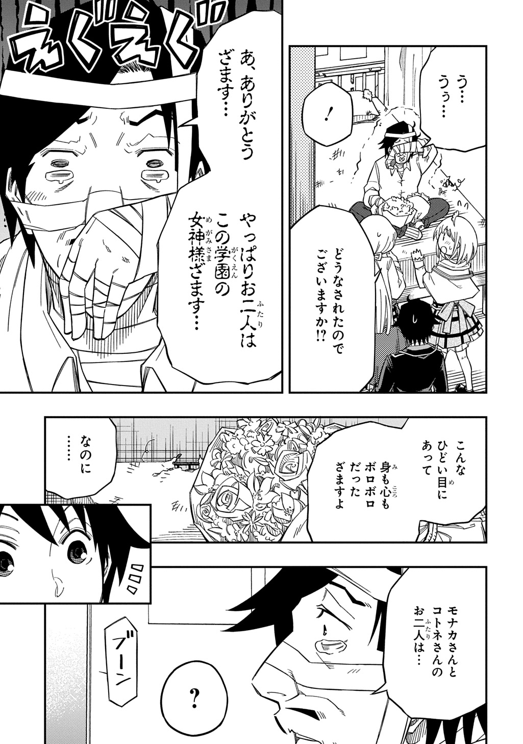 KIYOUBINBOU, JOU WO TATERU - KAITAKU GAKUEN NO RETTOUSEI NA NO NI, JOUKYUU-SHOKU NO SKILL TO MAHOU GA SUBETE TSUKAEMASU @COMIC - raw - Chapter 28 - https://jpdd.ccdd.to/JPDD/kiyoubinboujouwotaterukaitakugakuennorettouseinanonijoukyuushokunoskilltomahougasubetetsukaemasucomic/280000/0rhcbir5djd.jpg