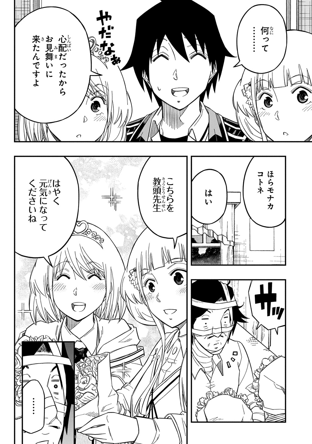 KIYOUBINBOU, JOU WO TATERU - KAITAKU GAKUEN NO RETTOUSEI NA NO NI, JOUKYUU-SHOKU NO SKILL TO MAHOU GA SUBETE TSUKAEMASU @COMIC - raw - Chapter 28 - https://jpdd.ccdd.to/JPDD/kiyoubinboujouwotaterukaitakugakuennorettouseinanonijoukyuushokunoskilltomahougasubetetsukaemasucomic/280000/2kf41e30nfv.jpg