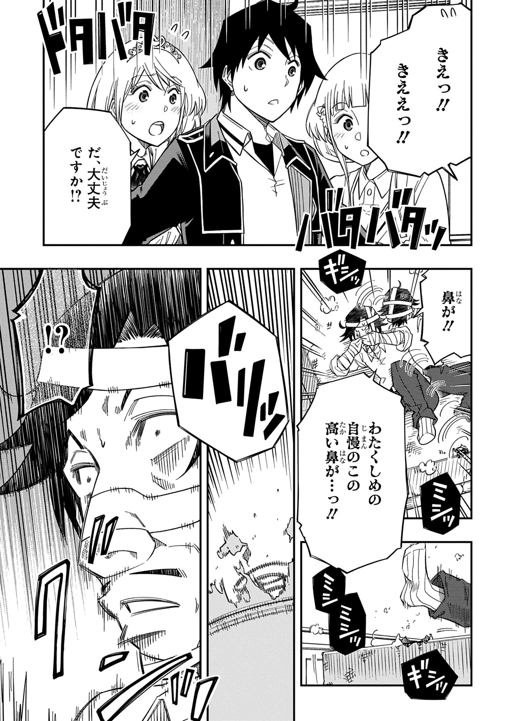 KIYOUBINBOU, JOU WO TATERU - KAITAKU GAKUEN NO RETTOUSEI NA NO NI, JOUKYUU-SHOKU NO SKILL TO MAHOU GA SUBETE TSUKAEMASU @COMIC - raw - Chapter 28 - https://jpdd.ccdd.to/JPDD/kiyoubinboujouwotaterukaitakugakuennorettouseinanonijoukyuushokunoskilltomahougasubetetsukaemasucomic/280000/3n0bb1tepss.jpg