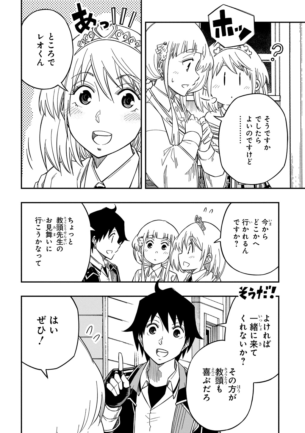 KIYOUBINBOU, JOU WO TATERU - KAITAKU GAKUEN NO RETTOUSEI NA NO NI, JOUKYUU-SHOKU NO SKILL TO MAHOU GA SUBETE TSUKAEMASU @COMIC - raw - Chapter 28 - https://jpdd.ccdd.to/JPDD/kiyoubinboujouwotaterukaitakugakuennorettouseinanonijoukyuushokunoskilltomahougasubetetsukaemasucomic/280000/ar5zfdlexl3.jpg