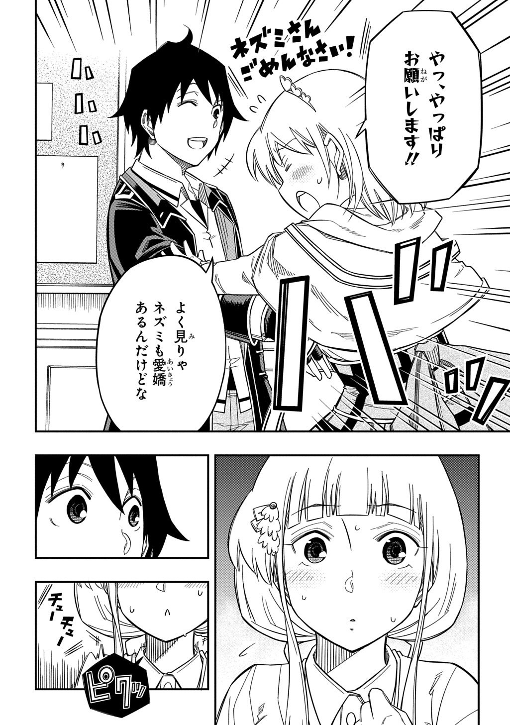 KIYOUBINBOU, JOU WO TATERU - KAITAKU GAKUEN NO RETTOUSEI NA NO NI, JOUKYUU-SHOKU NO SKILL TO MAHOU GA SUBETE TSUKAEMASU @COMIC - raw - Chapter 28 - https://jpdd.ccdd.to/JPDD/kiyoubinboujouwotaterukaitakugakuennorettouseinanonijoukyuushokunoskilltomahougasubetetsukaemasucomic/280000/bd1lwg01c3j.jpg