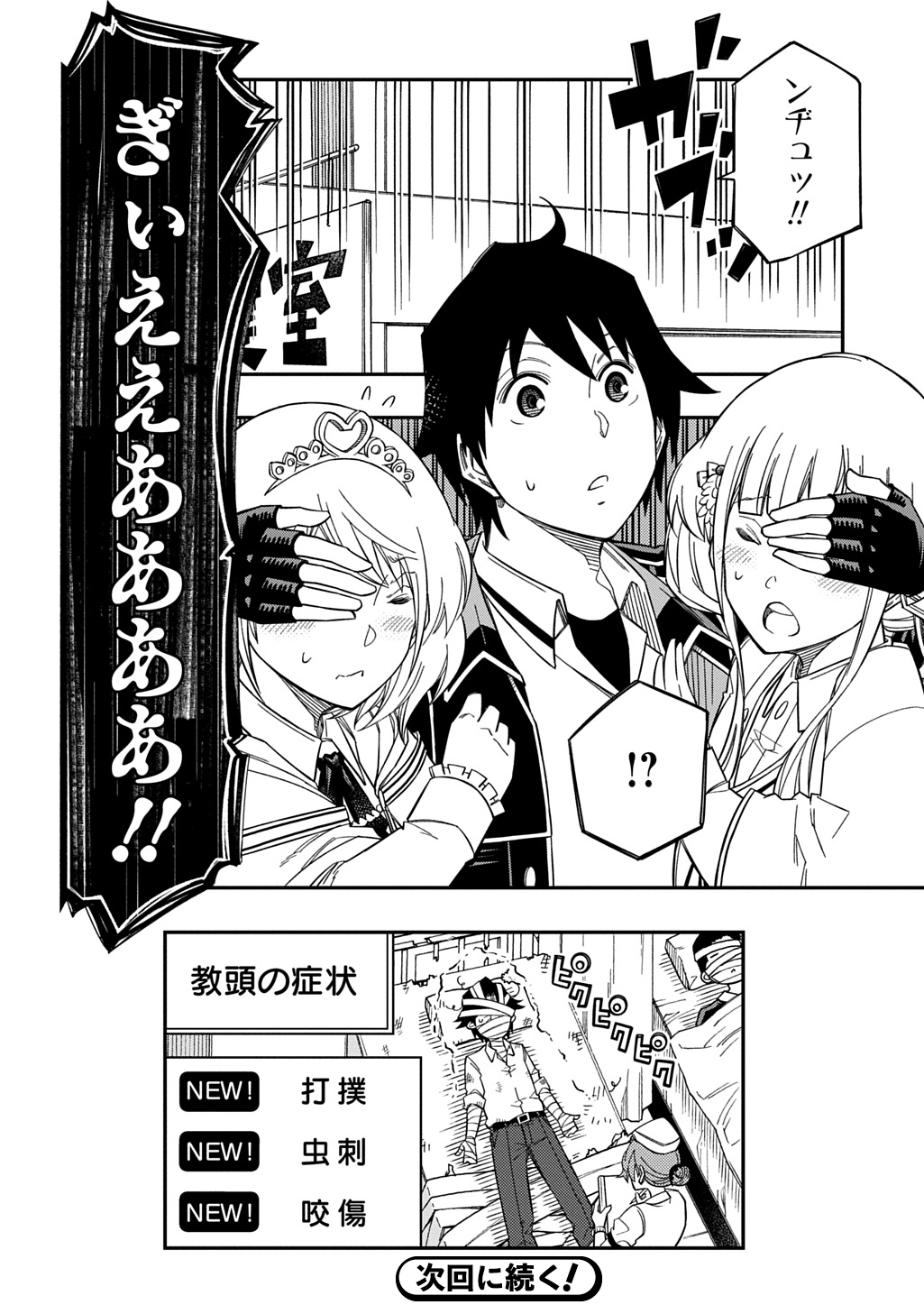 KIYOUBINBOU, JOU WO TATERU - KAITAKU GAKUEN NO RETTOUSEI NA NO NI, JOUKYUU-SHOKU NO SKILL TO MAHOU GA SUBETE TSUKAEMASU @COMIC - raw - Chapter 28 - https://jpdd.ccdd.to/JPDD/kiyoubinboujouwotaterukaitakugakuennorettouseinanonijoukyuushokunoskilltomahougasubetetsukaemasucomic/280000/enj1t0l3uid.jpg