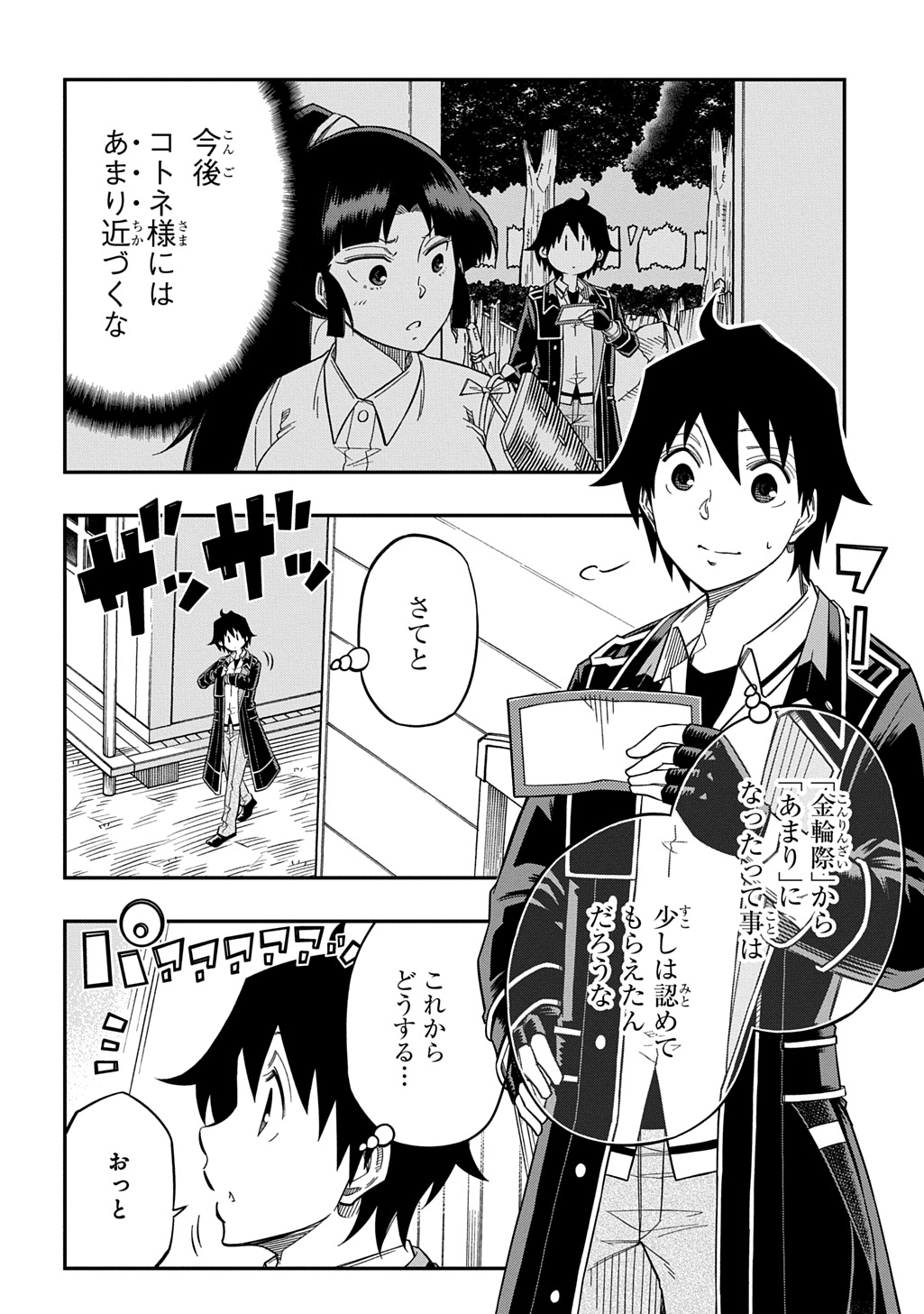 KIYOUBINBOU, JOU WO TATERU - KAITAKU GAKUEN NO RETTOUSEI NA NO NI, JOUKYUU-SHOKU NO SKILL TO MAHOU GA SUBETE TSUKAEMASU @COMIC - raw - Chapter 28 - https://jpdd.ccdd.to/JPDD/kiyoubinboujouwotaterukaitakugakuennorettouseinanonijoukyuushokunoskilltomahougasubetetsukaemasucomic/280000/gxb4vlfrb40.jpg
