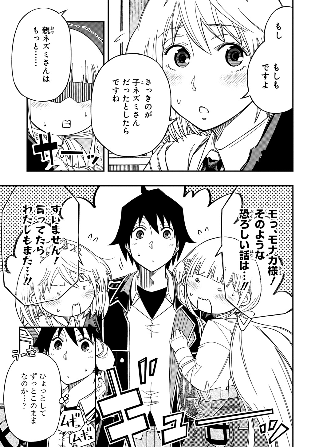 KIYOUBINBOU, JOU WO TATERU - KAITAKU GAKUEN NO RETTOUSEI NA NO NI, JOUKYUU-SHOKU NO SKILL TO MAHOU GA SUBETE TSUKAEMASU @COMIC - raw - Chapter 28 - https://jpdd.ccdd.to/JPDD/kiyoubinboujouwotaterukaitakugakuennorettouseinanonijoukyuushokunoskilltomahougasubetetsukaemasucomic/280000/h1fcncyawhv.jpg