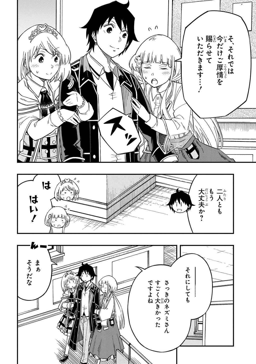 KIYOUBINBOU, JOU WO TATERU - KAITAKU GAKUEN NO RETTOUSEI NA NO NI, JOUKYUU-SHOKU NO SKILL TO MAHOU GA SUBETE TSUKAEMASU @COMIC - raw - Chapter 28 - https://jpdd.ccdd.to/JPDD/kiyoubinboujouwotaterukaitakugakuennorettouseinanonijoukyuushokunoskilltomahougasubetetsukaemasucomic/280000/kagl2fyvwni.jpg