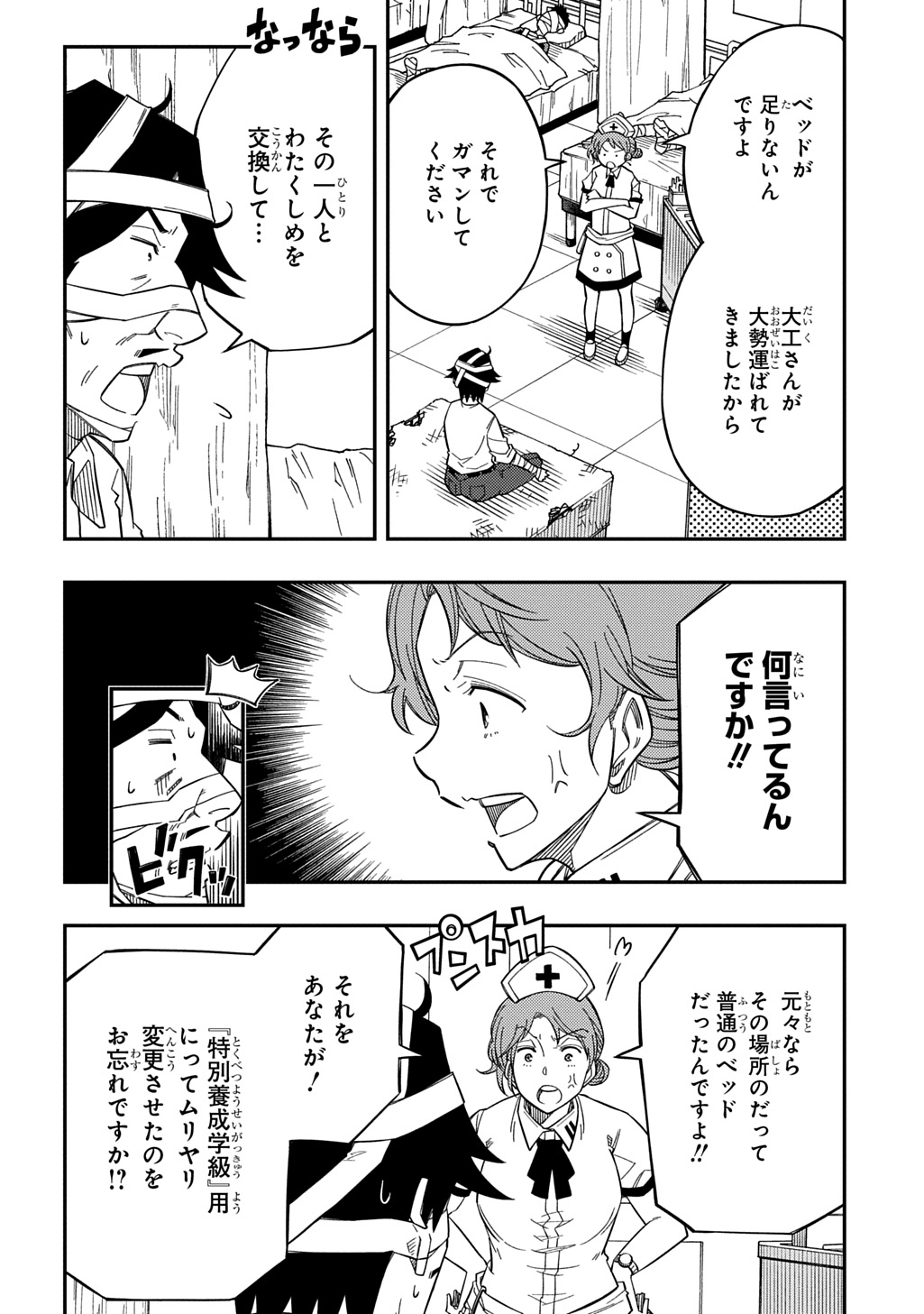 KIYOUBINBOU, JOU WO TATERU - KAITAKU GAKUEN NO RETTOUSEI NA NO NI, JOUKYUU-SHOKU NO SKILL TO MAHOU GA SUBETE TSUKAEMASU @COMIC - raw - Chapter 28 - https://jpdd.ccdd.to/JPDD/kiyoubinboujouwotaterukaitakugakuennorettouseinanonijoukyuushokunoskilltomahougasubetetsukaemasucomic/280000/m2xkxgdzlld.jpg