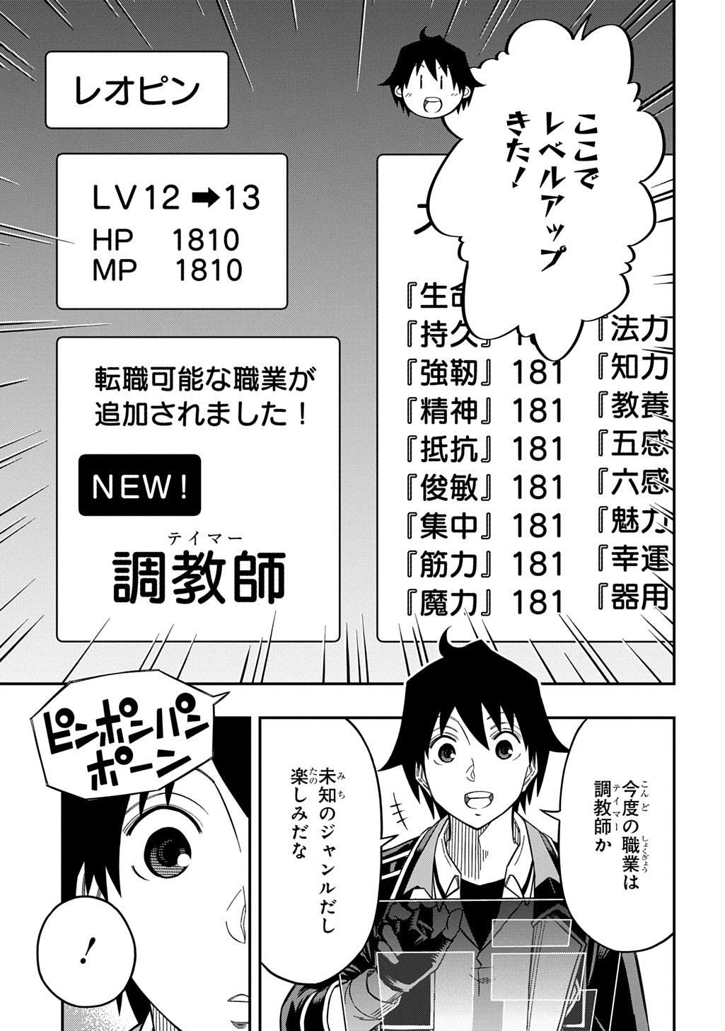 KIYOUBINBOU, JOU WO TATERU - KAITAKU GAKUEN NO RETTOUSEI NA NO NI, JOUKYUU-SHOKU NO SKILL TO MAHOU GA SUBETE TSUKAEMASU @COMIC - raw - Chapter 28 - https://jpdd.ccdd.to/JPDD/kiyoubinboujouwotaterukaitakugakuennorettouseinanonijoukyuushokunoskilltomahougasubetetsukaemasucomic/280000/ndomrlpl5md.jpg