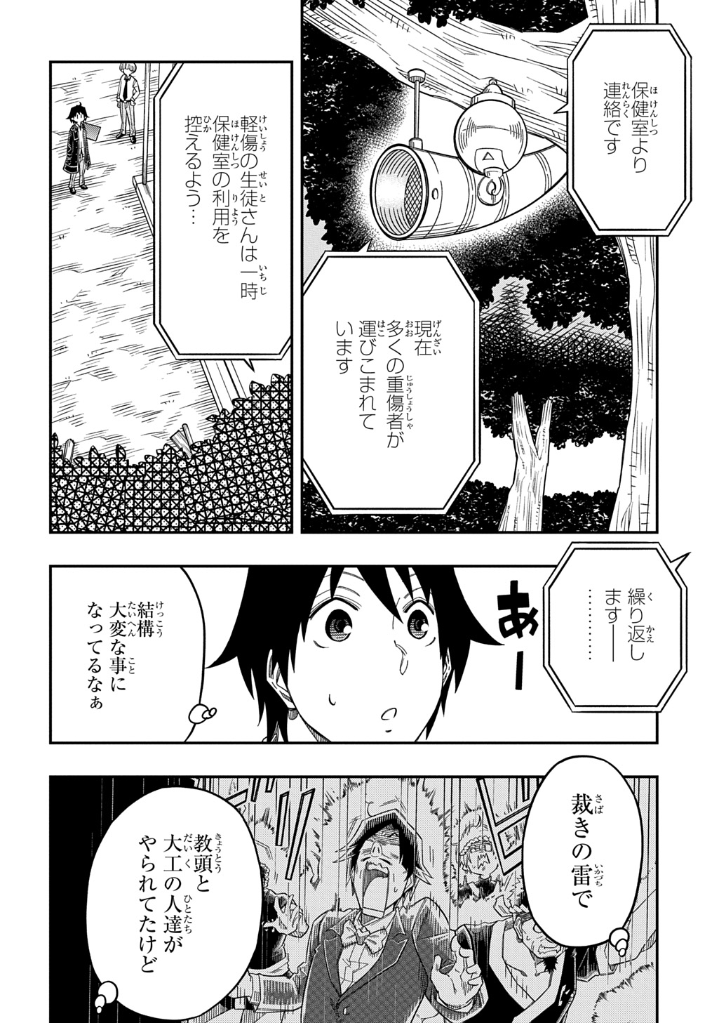 KIYOUBINBOU, JOU WO TATERU - KAITAKU GAKUEN NO RETTOUSEI NA NO NI, JOUKYUU-SHOKU NO SKILL TO MAHOU GA SUBETE TSUKAEMASU @COMIC - raw - Chapter 28 - https://jpdd.ccdd.to/JPDD/kiyoubinboujouwotaterukaitakugakuennorettouseinanonijoukyuushokunoskilltomahougasubetetsukaemasucomic/280000/o2ryv3skbtw.jpg