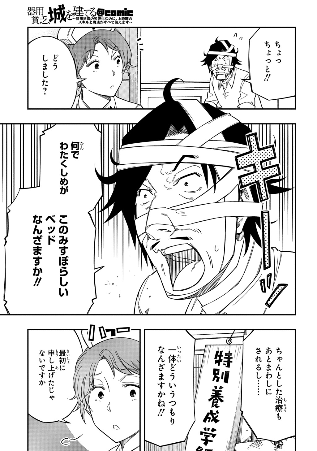 KIYOUBINBOU, JOU WO TATERU - KAITAKU GAKUEN NO RETTOUSEI NA NO NI, JOUKYUU-SHOKU NO SKILL TO MAHOU GA SUBETE TSUKAEMASU @COMIC - raw - Chapter 28 - https://jpdd.ccdd.to/JPDD/kiyoubinboujouwotaterukaitakugakuennorettouseinanonijoukyuushokunoskilltomahougasubetetsukaemasucomic/280000/stx2wdzoby1.jpg