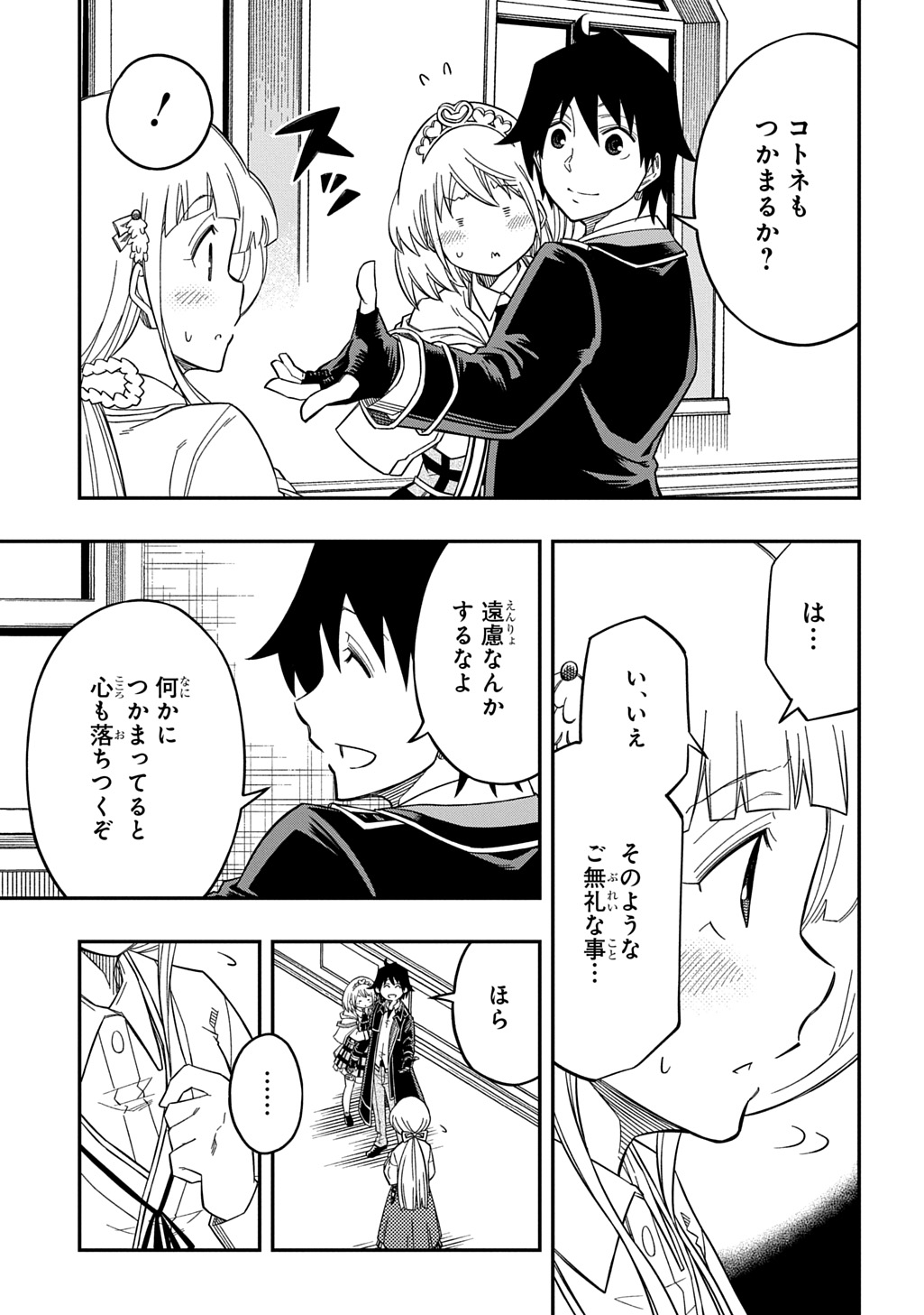KIYOUBINBOU, JOU WO TATERU - KAITAKU GAKUEN NO RETTOUSEI NA NO NI, JOUKYUU-SHOKU NO SKILL TO MAHOU GA SUBETE TSUKAEMASU @COMIC - raw - Chapter 28 - https://jpdd.ccdd.to/JPDD/kiyoubinboujouwotaterukaitakugakuennorettouseinanonijoukyuushokunoskilltomahougasubetetsukaemasucomic/280000/ttlnpa4uvo5.jpg