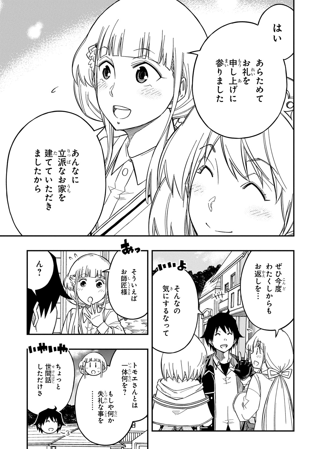 KIYOUBINBOU, JOU WO TATERU - KAITAKU GAKUEN NO RETTOUSEI NA NO NI, JOUKYUU-SHOKU NO SKILL TO MAHOU GA SUBETE TSUKAEMASU @COMIC - raw - Chapter 28 - https://jpdd.ccdd.to/JPDD/kiyoubinboujouwotaterukaitakugakuennorettouseinanonijoukyuushokunoskilltomahougasubetetsukaemasucomic/280000/u5hdtrqlzdq.jpg
