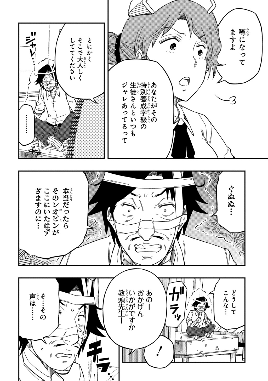 KIYOUBINBOU, JOU WO TATERU - KAITAKU GAKUEN NO RETTOUSEI NA NO NI, JOUKYUU-SHOKU NO SKILL TO MAHOU GA SUBETE TSUKAEMASU @COMIC - raw - Chapter 28 - https://jpdd.ccdd.to/JPDD/kiyoubinboujouwotaterukaitakugakuennorettouseinanonijoukyuushokunoskilltomahougasubetetsukaemasucomic/280000/ukp5jps4gj4.jpg