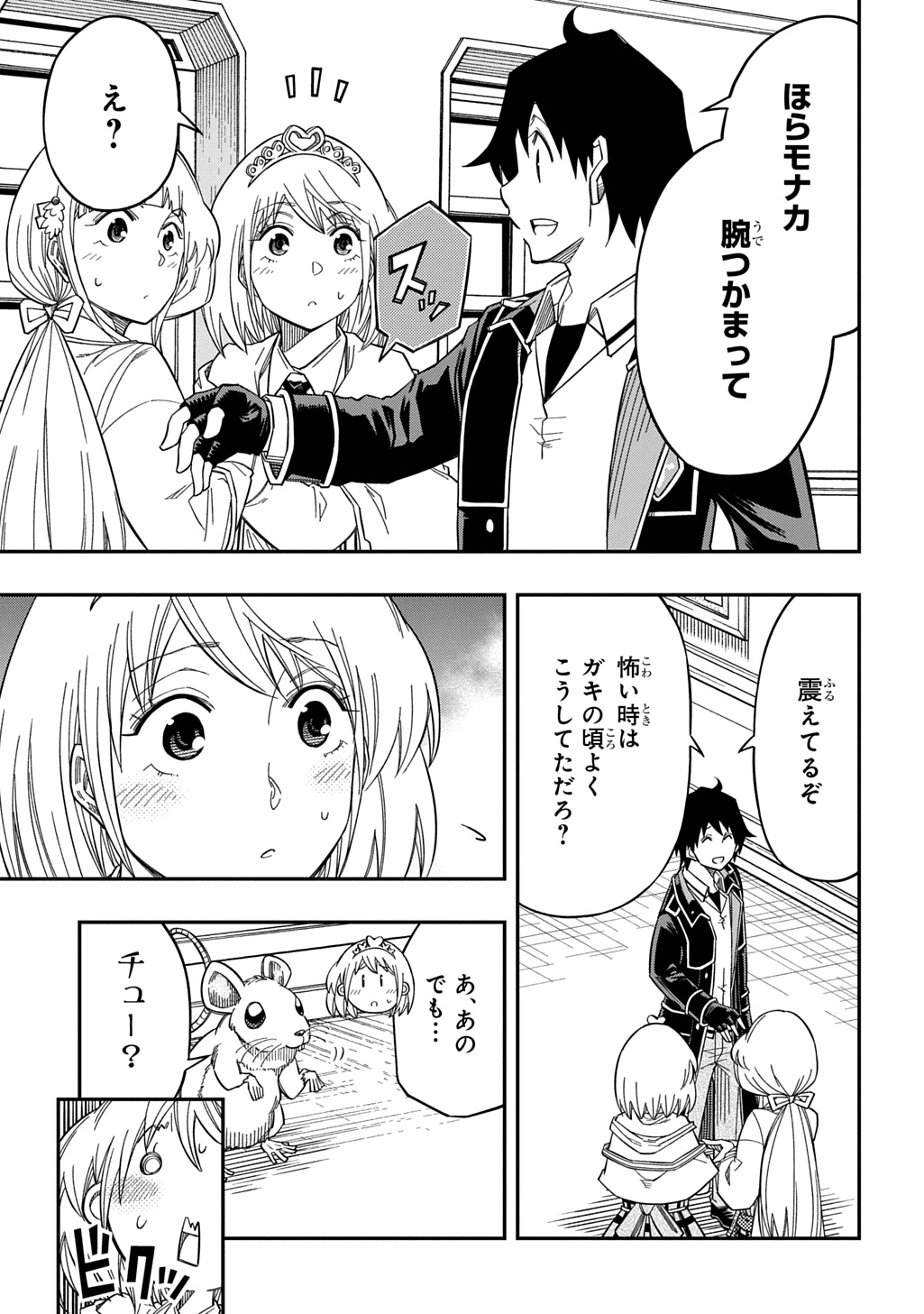 KIYOUBINBOU, JOU WO TATERU - KAITAKU GAKUEN NO RETTOUSEI NA NO NI, JOUKYUU-SHOKU NO SKILL TO MAHOU GA SUBETE TSUKAEMASU @COMIC - raw - Chapter 28 - https://jpdd.ccdd.to/JPDD/kiyoubinboujouwotaterukaitakugakuennorettouseinanonijoukyuushokunoskilltomahougasubetetsukaemasucomic/280000/vvfwhh2nmgd.jpg