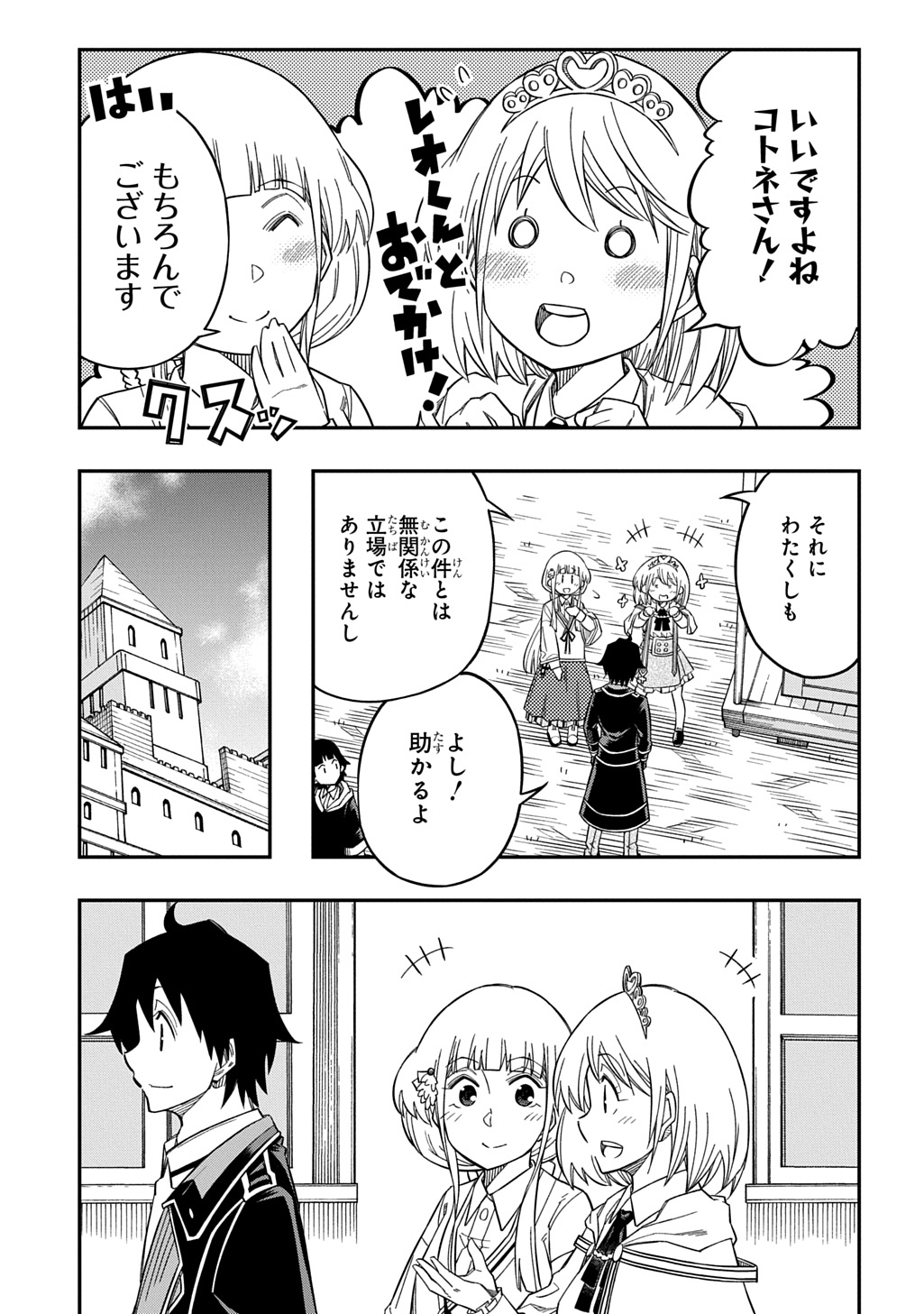 KIYOUBINBOU, JOU WO TATERU - KAITAKU GAKUEN NO RETTOUSEI NA NO NI, JOUKYUU-SHOKU NO SKILL TO MAHOU GA SUBETE TSUKAEMASU @COMIC - raw - Chapter 28 - https://jpdd.ccdd.to/JPDD/kiyoubinboujouwotaterukaitakugakuennorettouseinanonijoukyuushokunoskilltomahougasubetetsukaemasucomic/280000/wnvvgrwlcwq.jpg