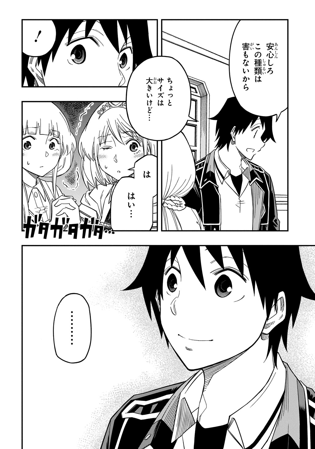 KIYOUBINBOU, JOU WO TATERU - KAITAKU GAKUEN NO RETTOUSEI NA NO NI, JOUKYUU-SHOKU NO SKILL TO MAHOU GA SUBETE TSUKAEMASU @COMIC - raw - Chapter 28 - https://jpdd.ccdd.to/JPDD/kiyoubinboujouwotaterukaitakugakuennorettouseinanonijoukyuushokunoskilltomahougasubetetsukaemasucomic/280000/zdpv4rrz5ic.jpg