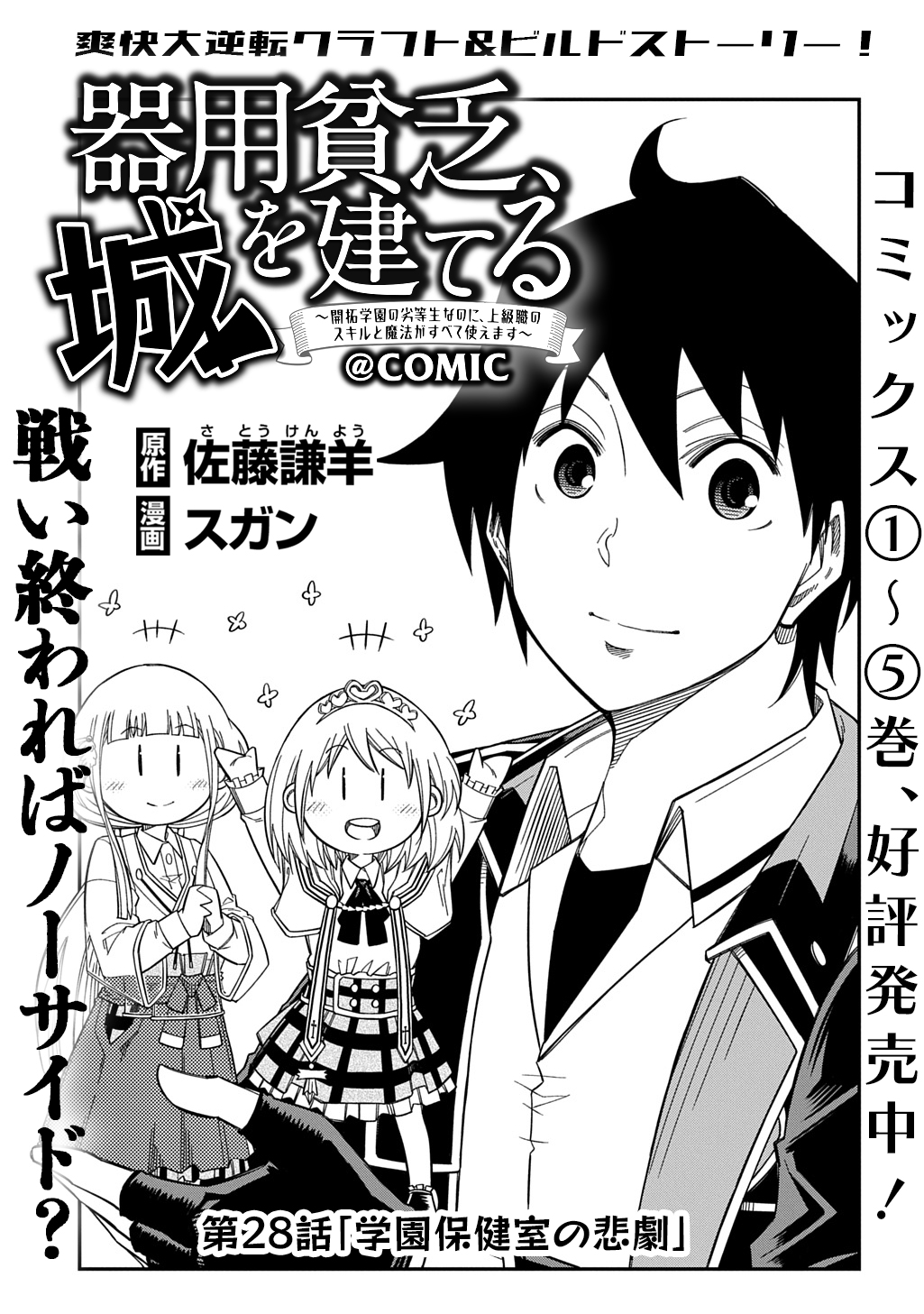KIYOUBINBOU, JOU WO TATERU - KAITAKU GAKUEN NO RETTOUSEI NA NO NI, JOUKYUU-SHOKU NO SKILL TO MAHOU GA SUBETE TSUKAEMASU @COMIC - raw - Chapter 28 - https://jpdd.ccdd.to/JPDD/kiyoubinboujouwotaterukaitakugakuennorettouseinanonijoukyuushokunoskilltomahougasubetetsukaemasucomic/280000/zrthnlqqk2p.jpg