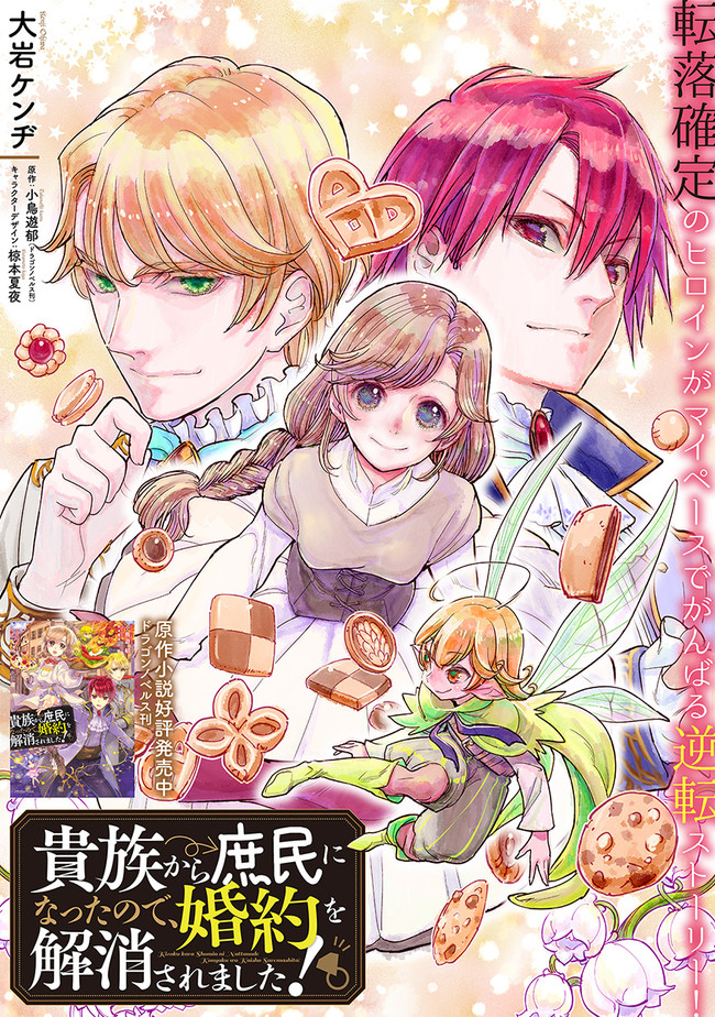 KIZOKU KARA SHOMIN NI NATTA NODE, KONYAKU WO KAISHOU SAREMASHITA! (MANGA) - raw - Chapter 1 - https://jpdd.ccdd.to/JPDD/kizokukarashominninattanodekonyakuwokaishousaremashitamanga/132490/cwitbifleqs.jpg