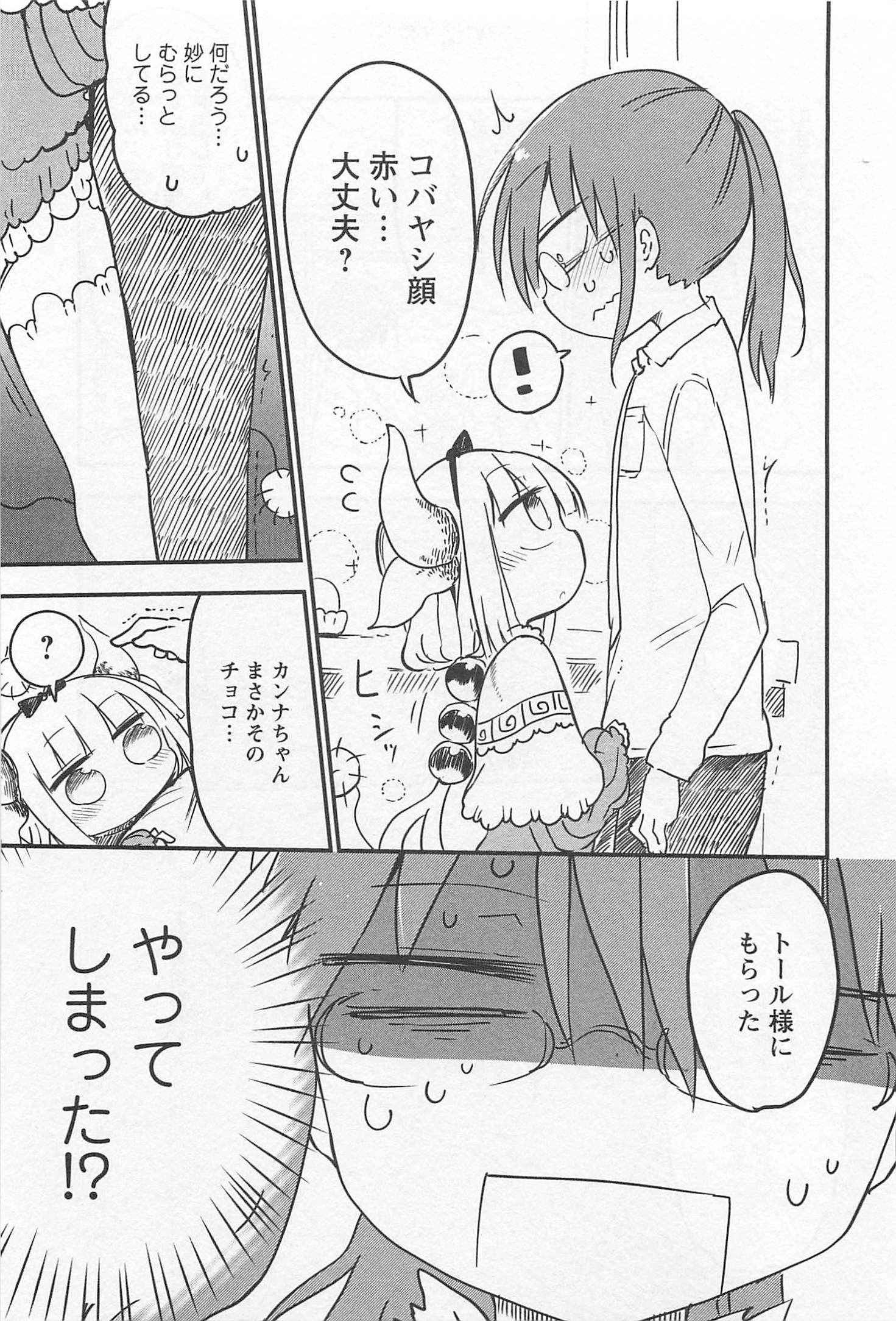 KOBAYASHI-SAN CHI NO MAID DRAGON - raw - Chapter 10 - https://jpdd.ccdd.to/JPDD/kobayashisanchinomaiddragon/135625/arnthhbjg5a.jpg