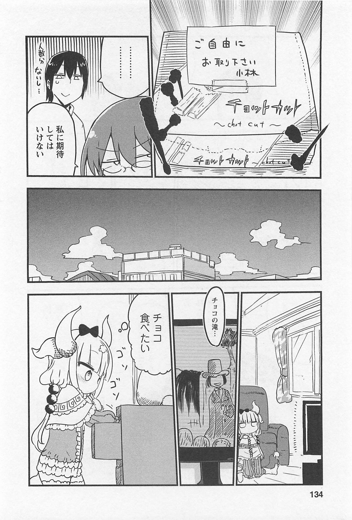 KOBAYASHI-SAN CHI NO MAID DRAGON - raw - Chapter 10 - https://jpdd.ccdd.to/JPDD/kobayashisanchinomaiddragon/135625/cezia3onjiu.jpg