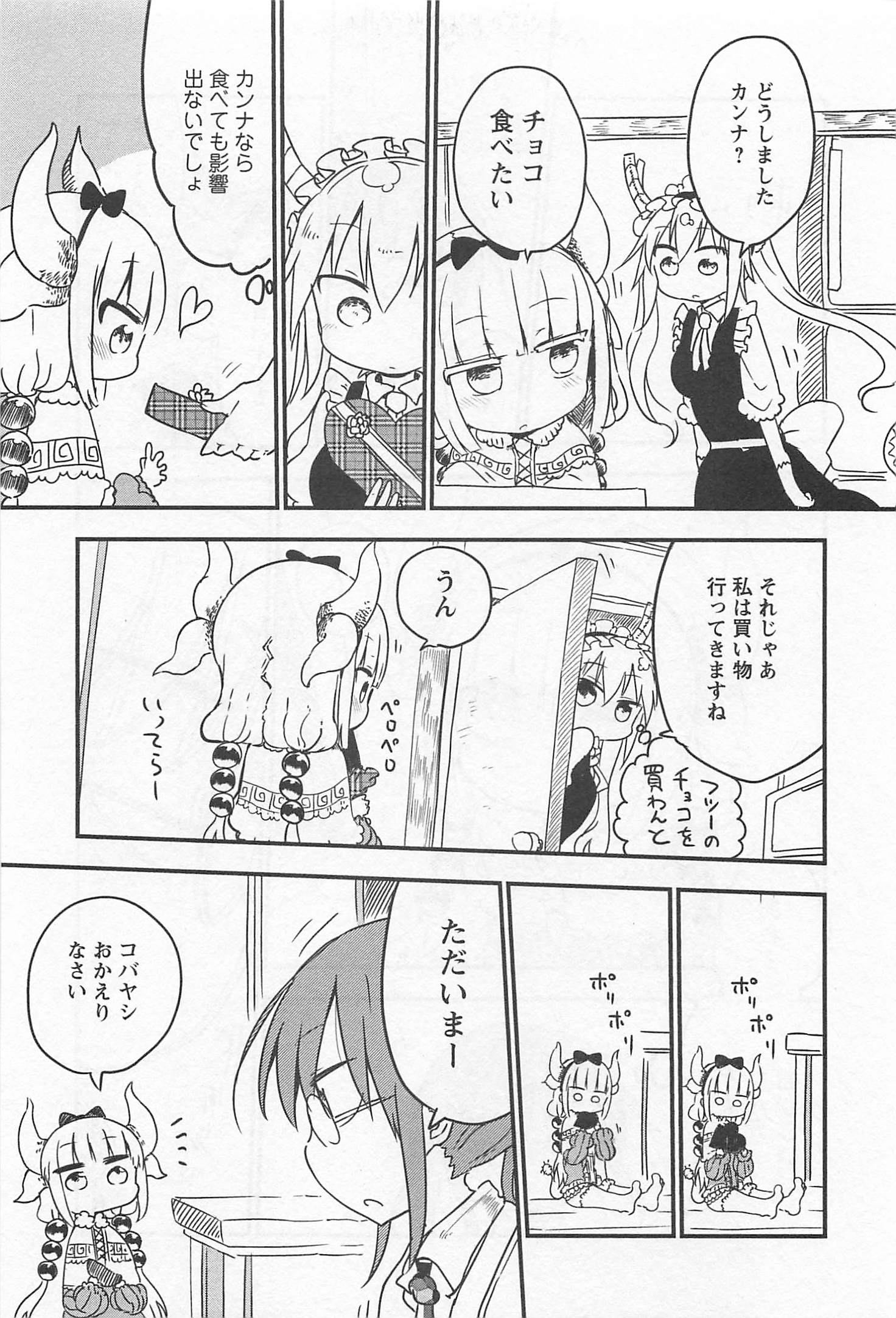 KOBAYASHI-SAN CHI NO MAID DRAGON - raw - Chapter 10 - https://jpdd.ccdd.to/JPDD/kobayashisanchinomaiddragon/135625/jnpmo30v0i2.jpg