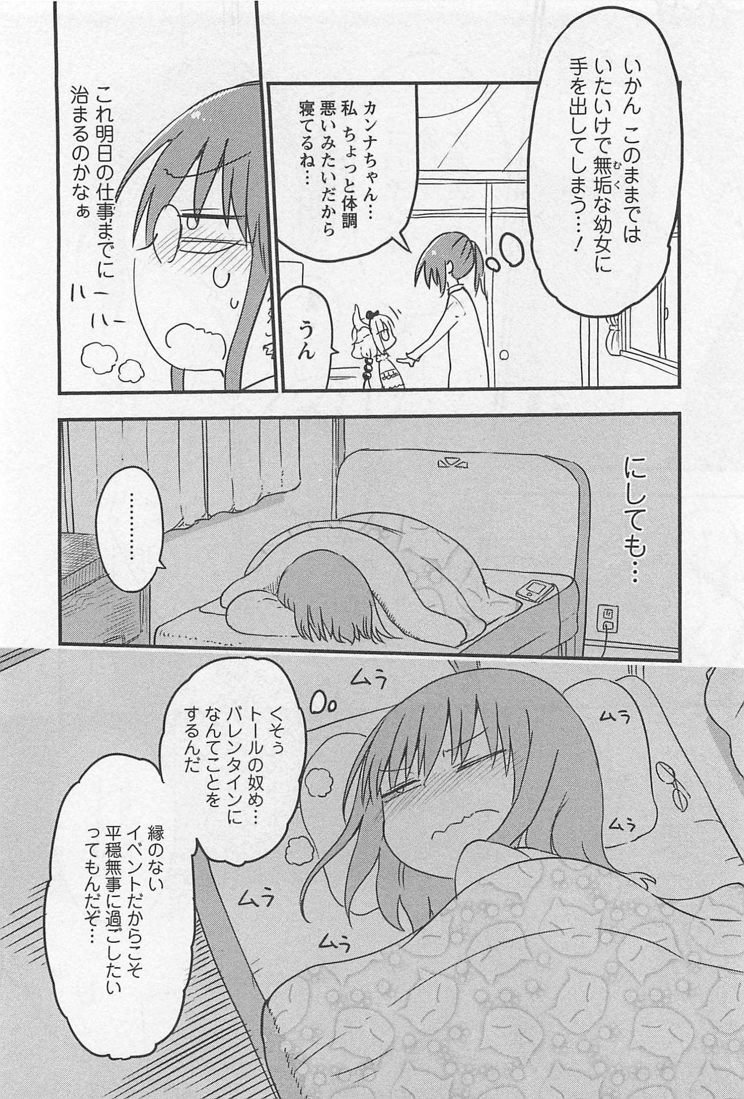 KOBAYASHI-SAN CHI NO MAID DRAGON - raw - Chapter 10 - https://jpdd.ccdd.to/JPDD/kobayashisanchinomaiddragon/135625/jwyzmlo4fo3.jpg