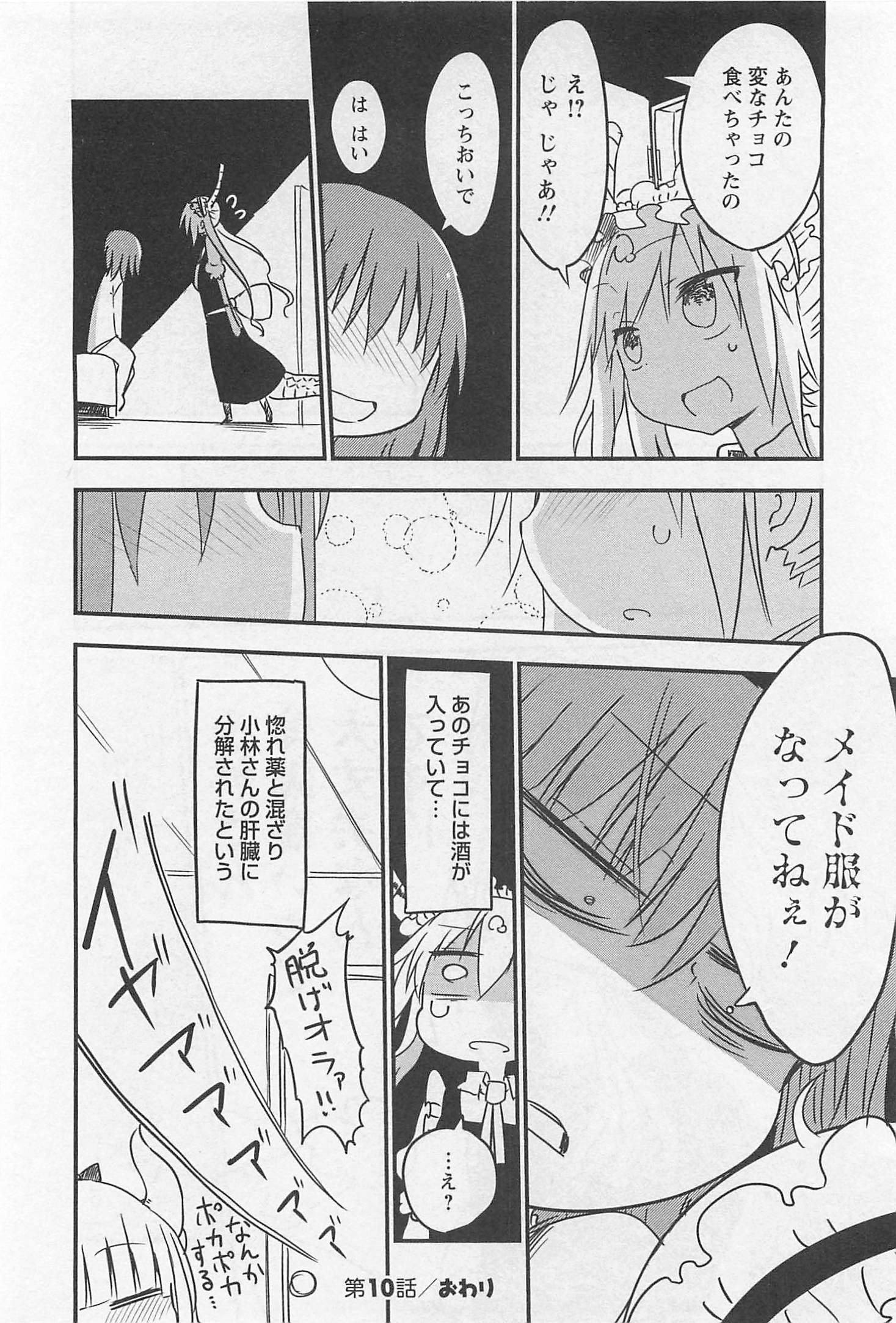KOBAYASHI-SAN CHI NO MAID DRAGON - raw - Chapter 10 - https://jpdd.ccdd.to/JPDD/kobayashisanchinomaiddragon/135625/lyyudoeyhdf.jpg