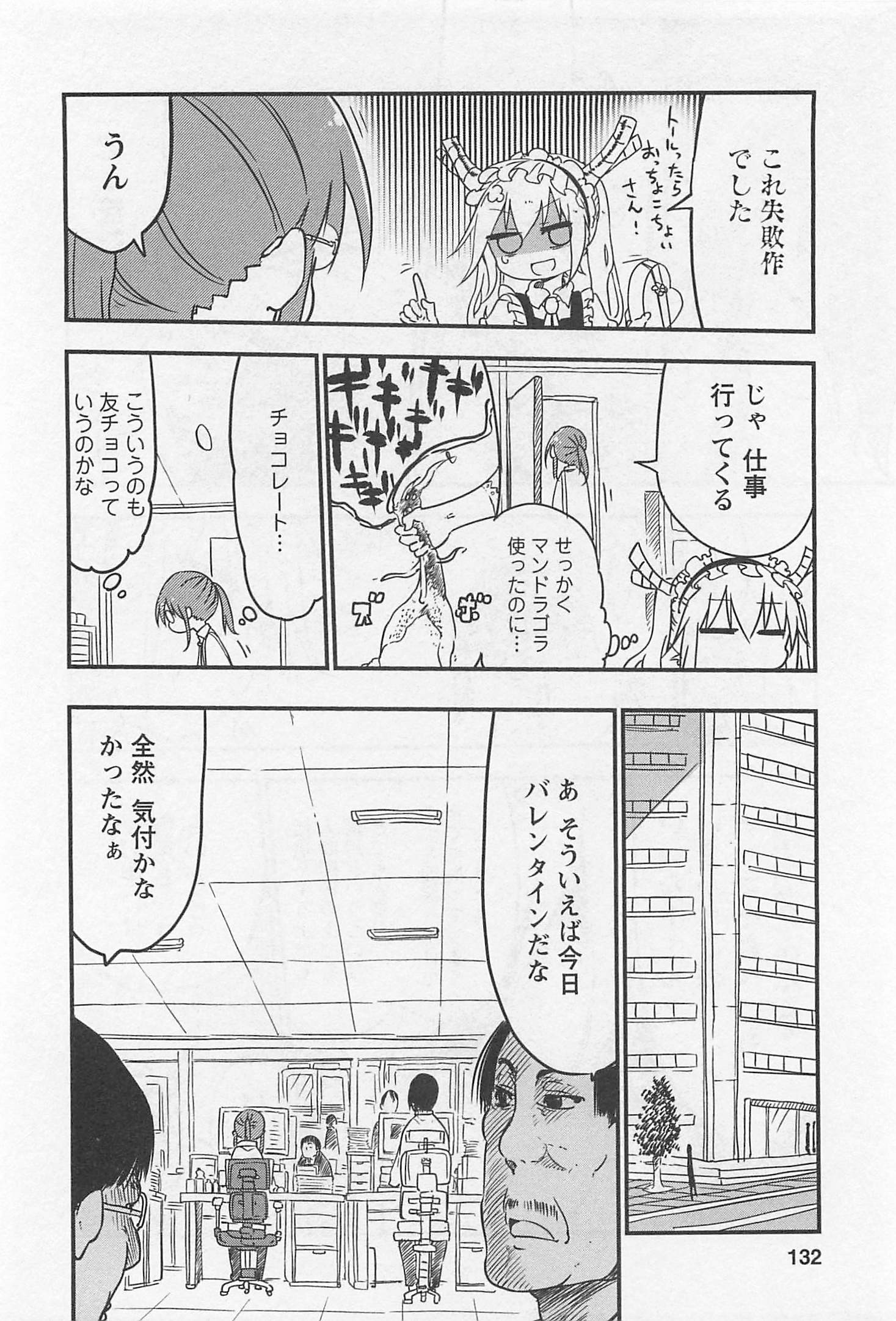 KOBAYASHI-SAN CHI NO MAID DRAGON - raw - Chapter 10 - https://jpdd.ccdd.to/JPDD/kobayashisanchinomaiddragon/135625/stjwlfdfhkt.jpg